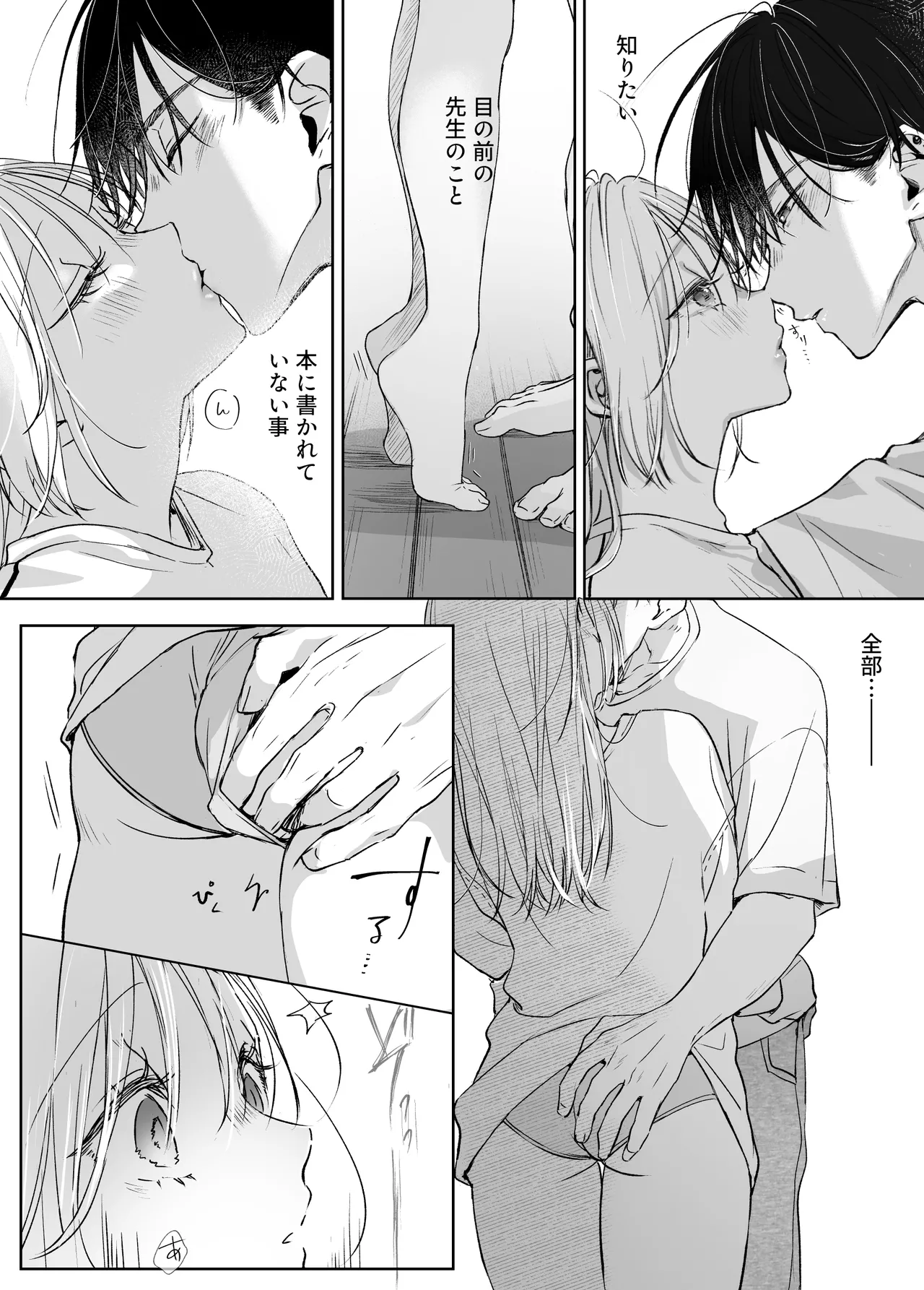 新刊が×××なのは売り子のせいです2 Page.35