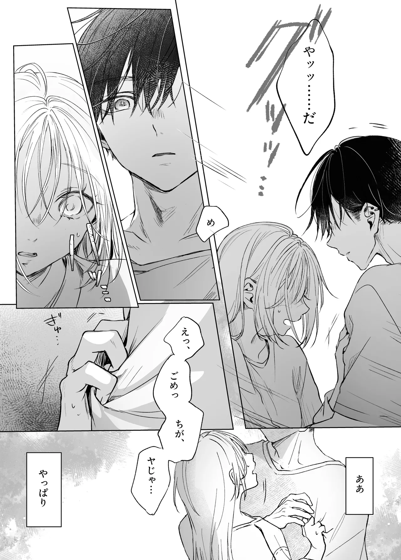 新刊が×××なのは売り子のせいです2 Page.36