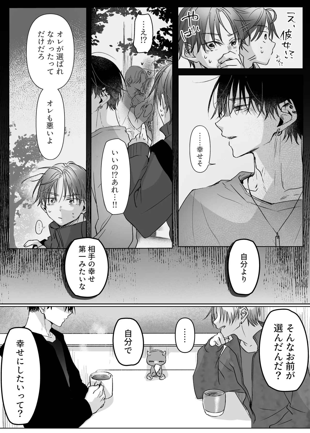 新刊が×××なのは売り子のせいです2 Page.44
