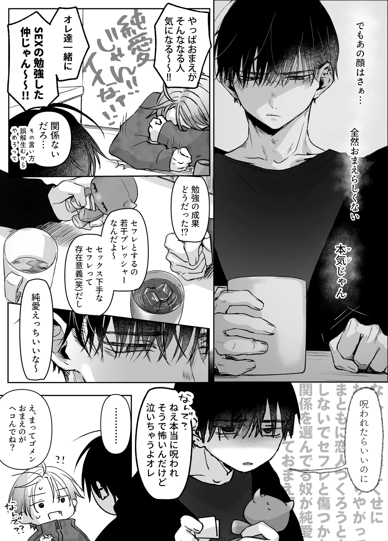 新刊が×××なのは売り子のせいです2 Page.47