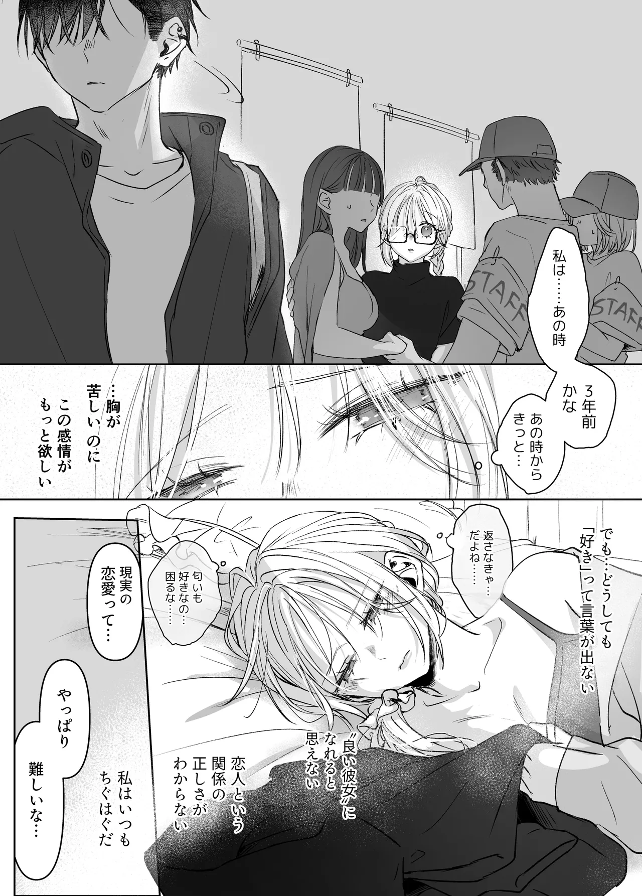 新刊が×××なのは売り子のせいです2 Page.51