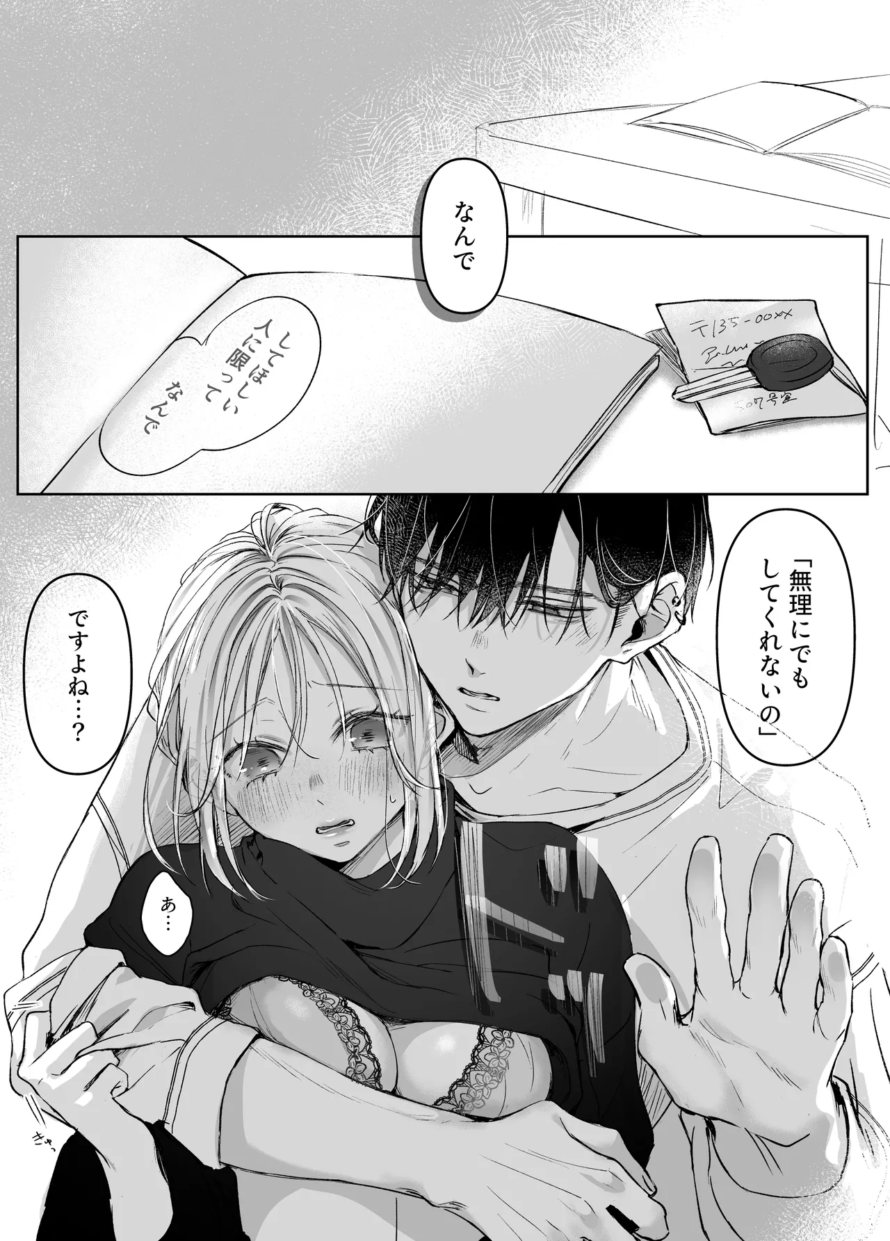 新刊が×××なのは売り子のせいです2 Page.65