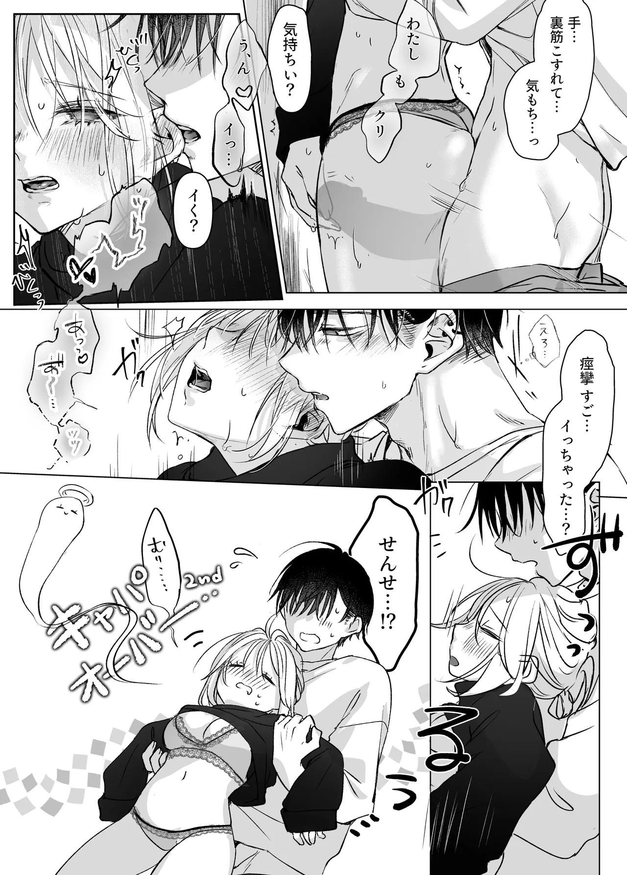 新刊が×××なのは売り子のせいです2 Page.71