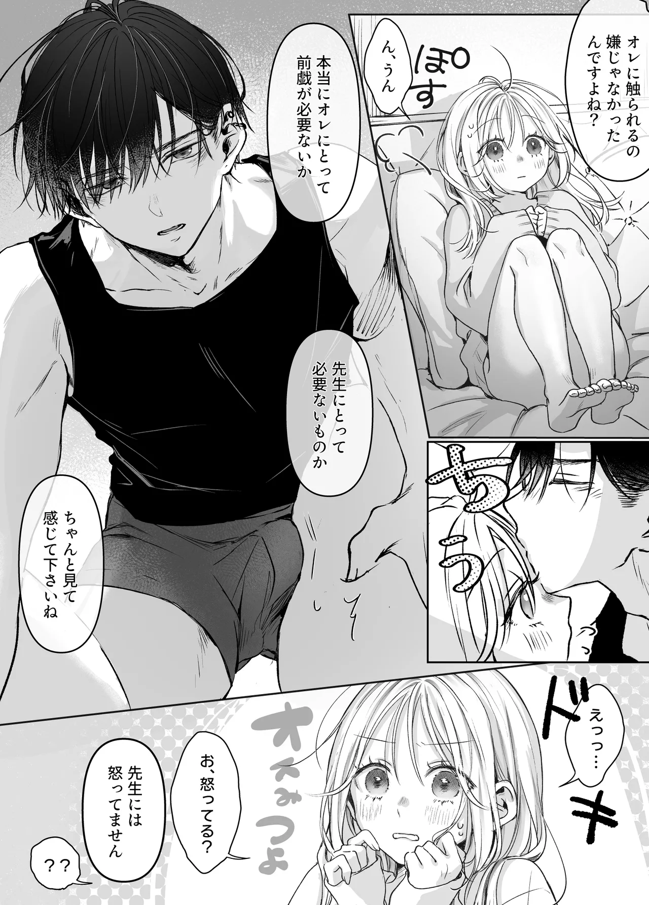新刊が×××なのは売り子のせいです2 Page.80