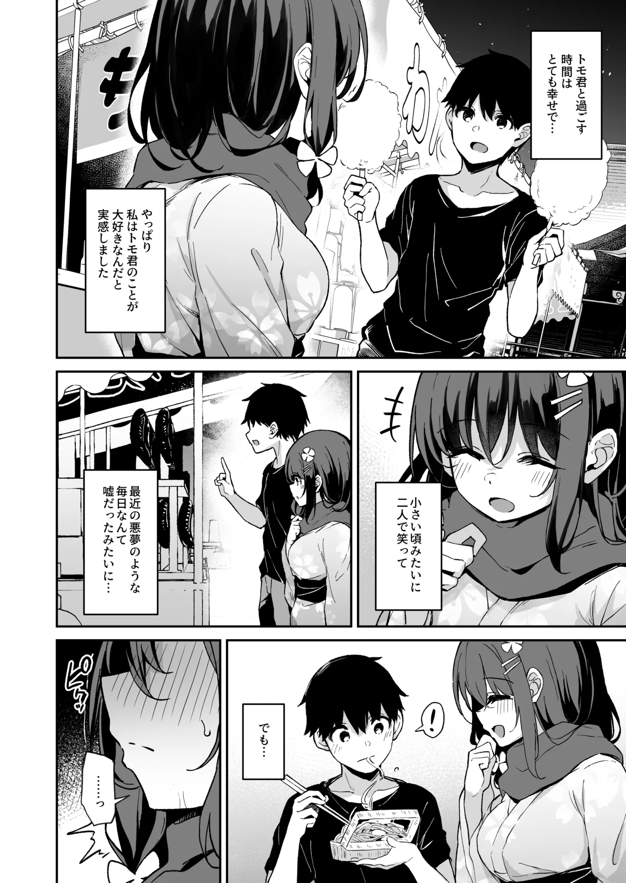 落ち葉日記 -自宅調教編2- Page.13
