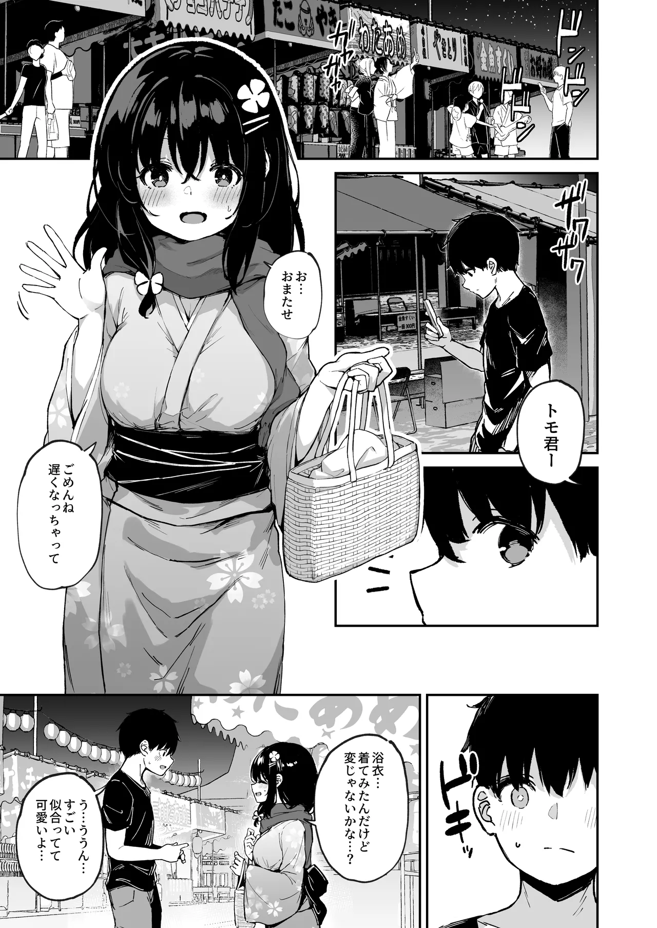 落ち葉日記 -自宅調教編2- Page.2