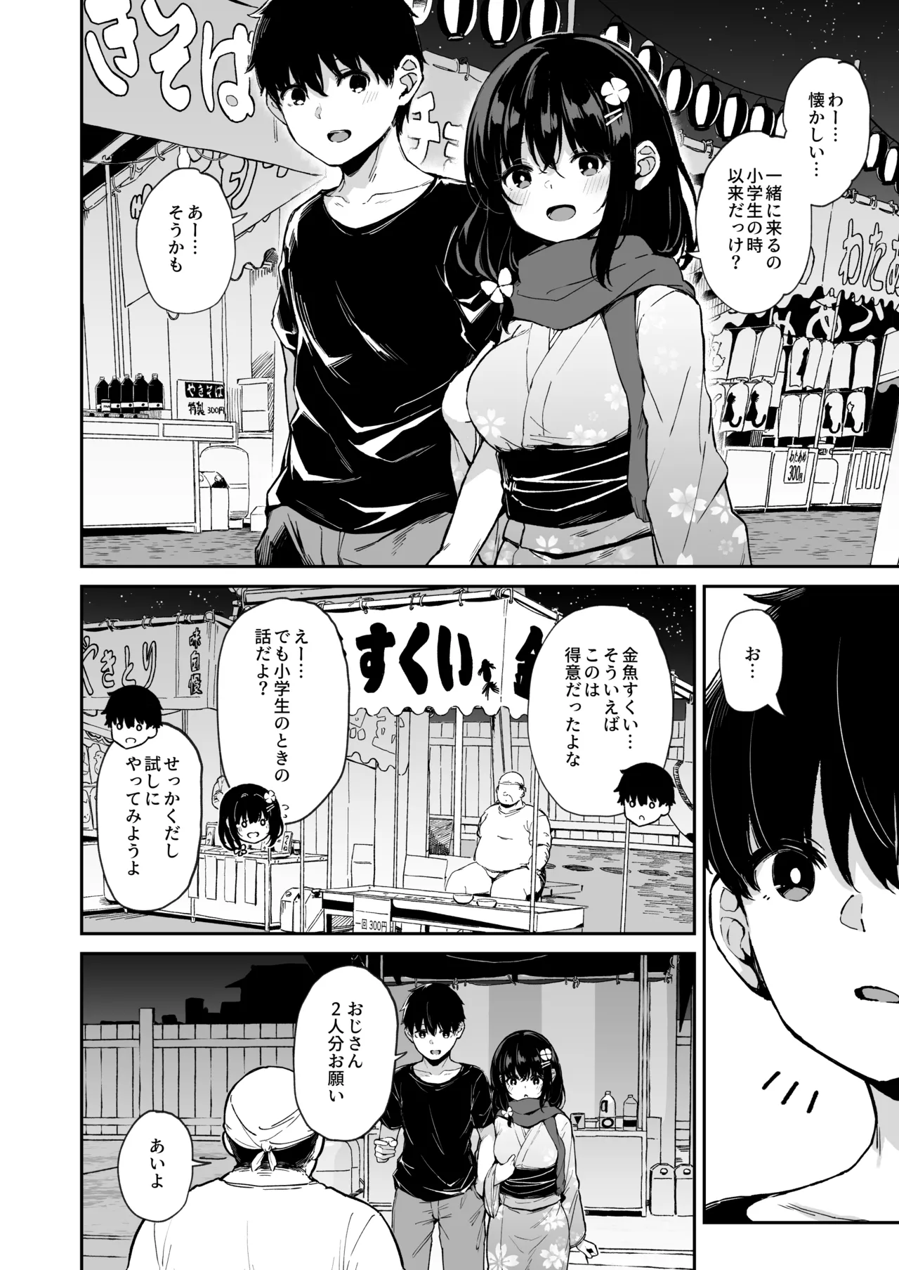 落ち葉日記 -自宅調教編2- Page.3
