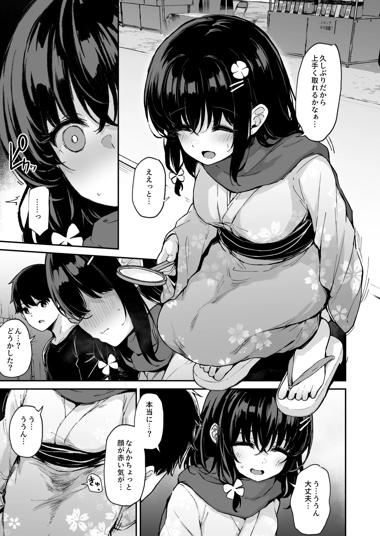 落ち葉日記 -自宅調教編2- Page.4