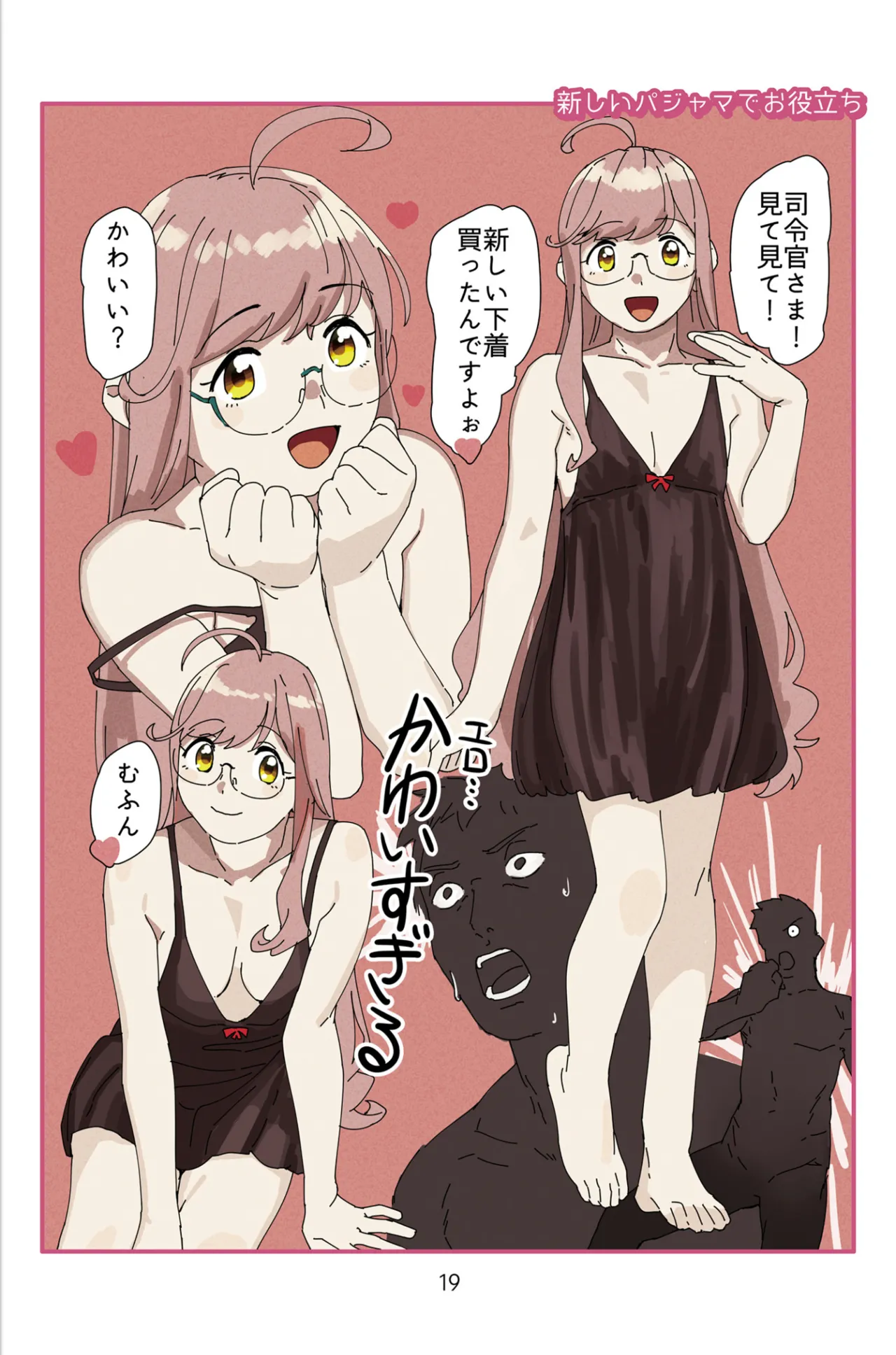 裏スペクタクル Page.19