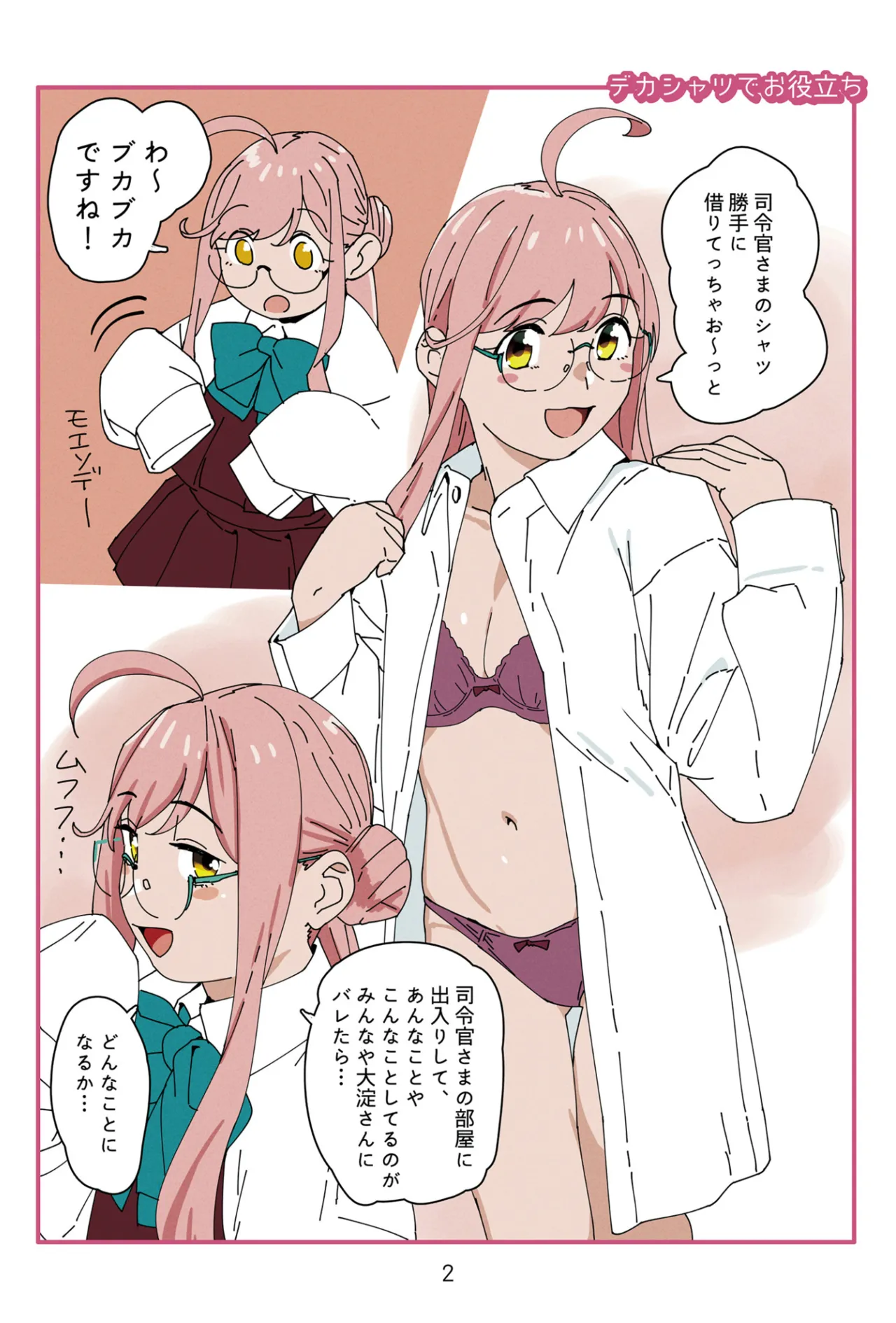 裏スペクタクル Page.2