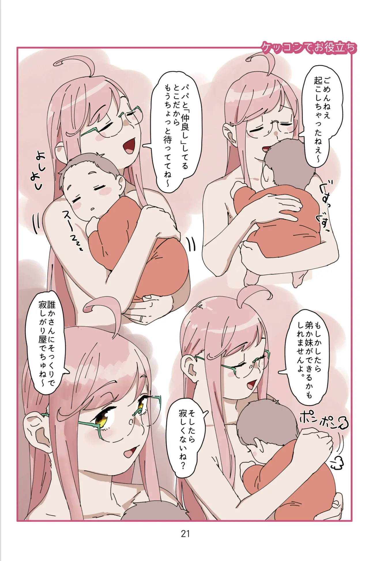 裏スペクタクル Page.21