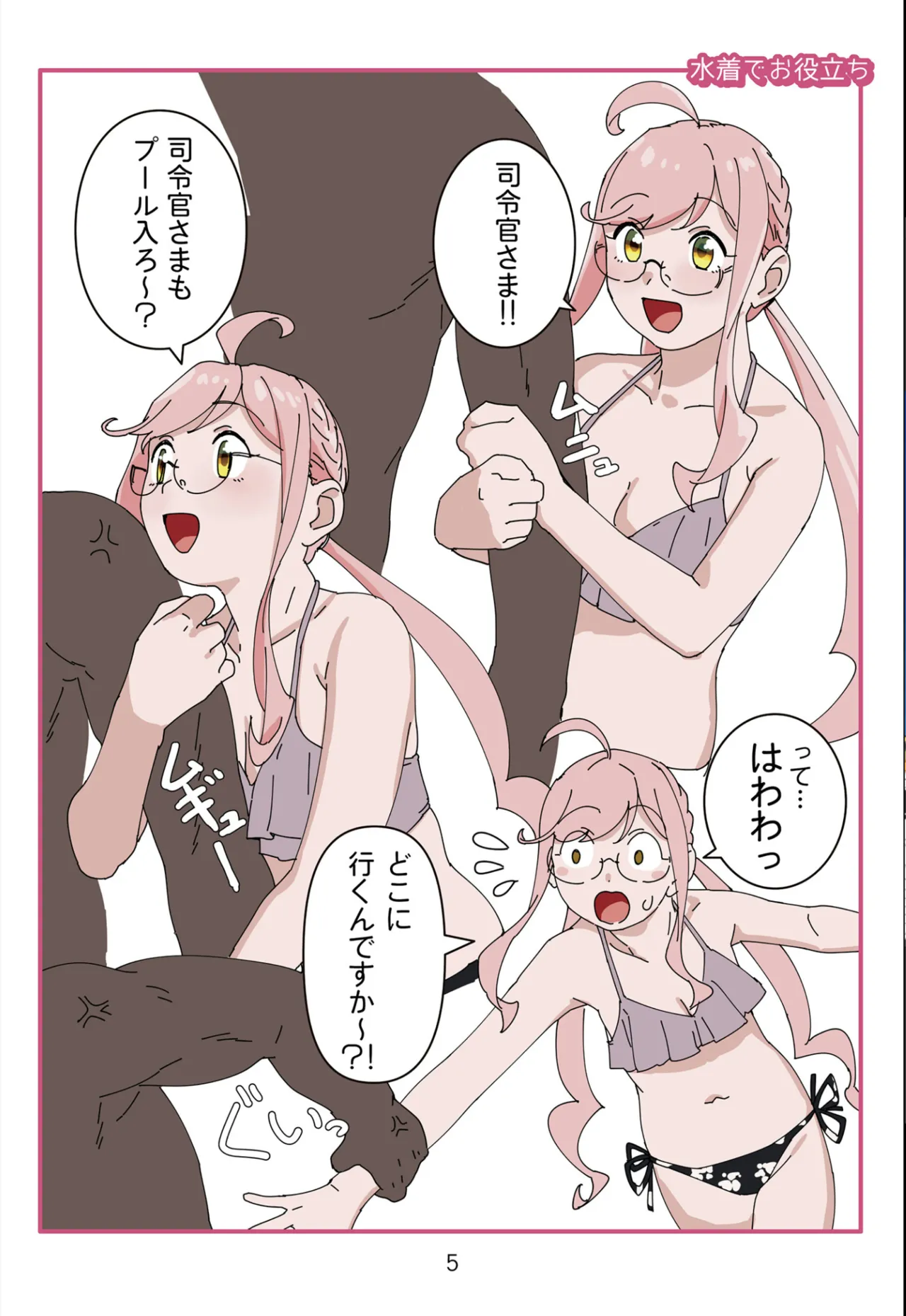裏スペクタクル Page.5