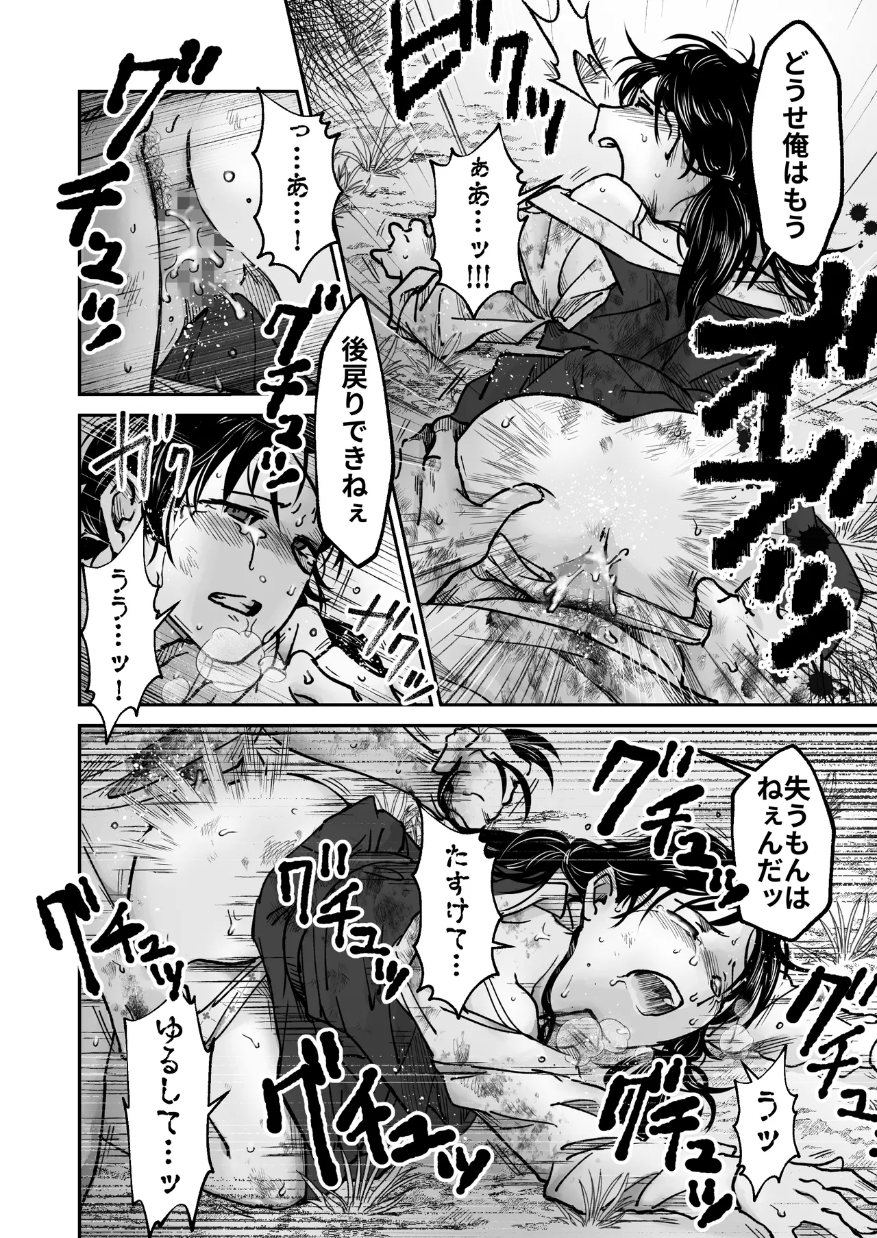 使い切り -a＆b- Page.13