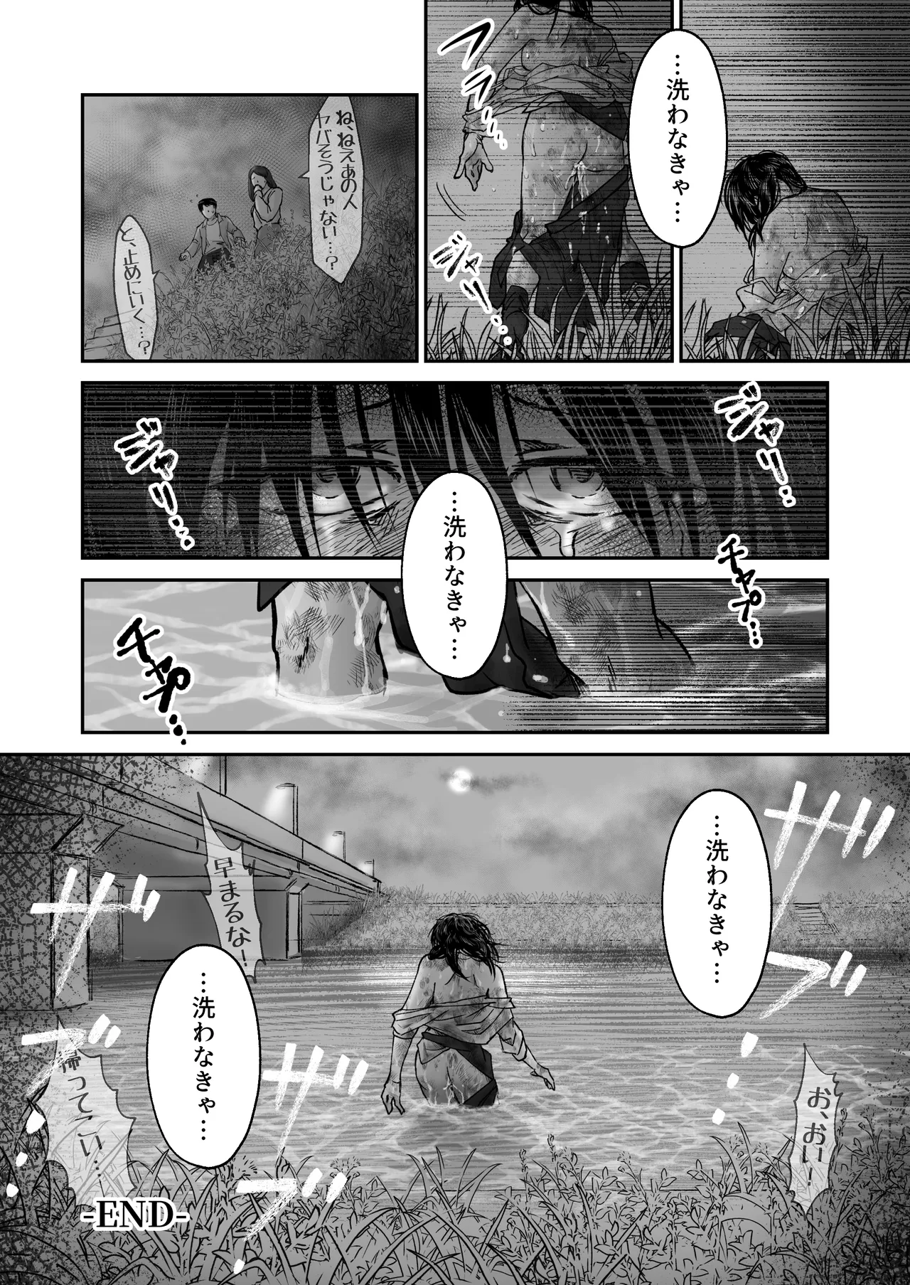 使い切り -a＆b- Page.21