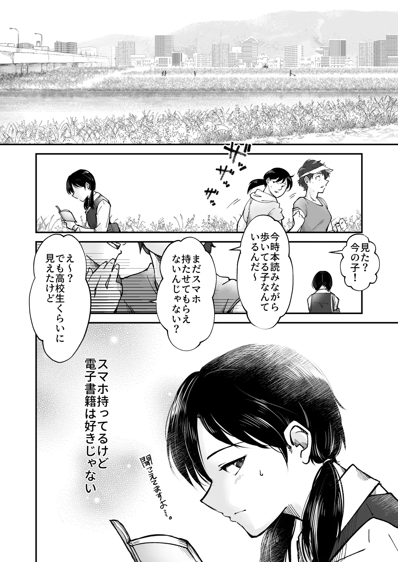 使い切り -a＆b- Page.3