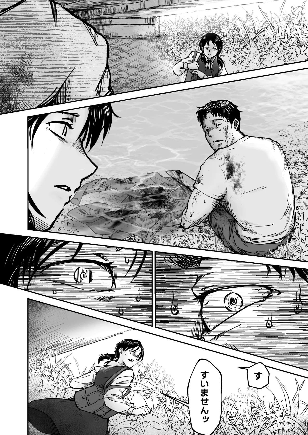 使い切り -a＆b- Page.5