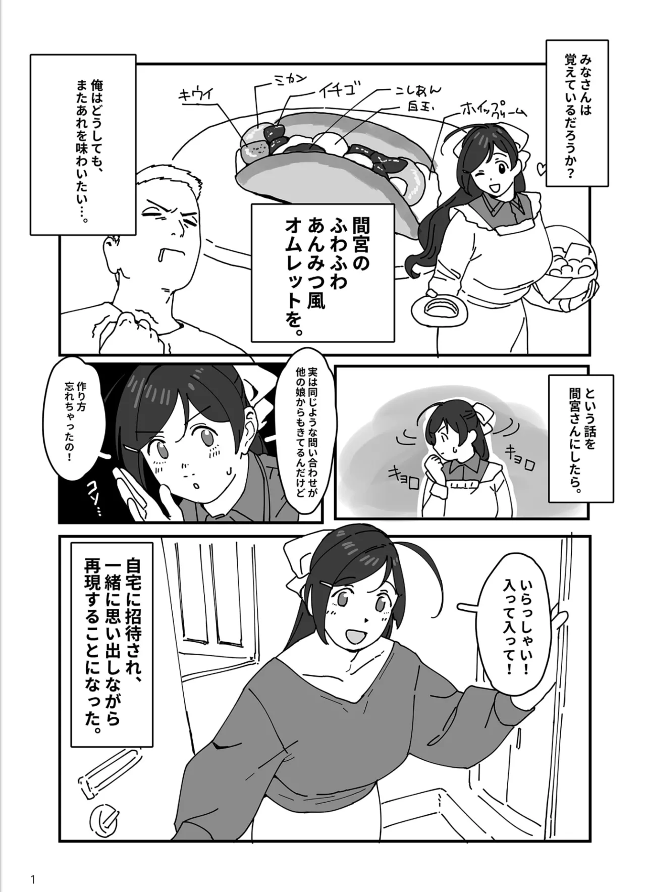 ラブミーワンダー大盛 Page.2