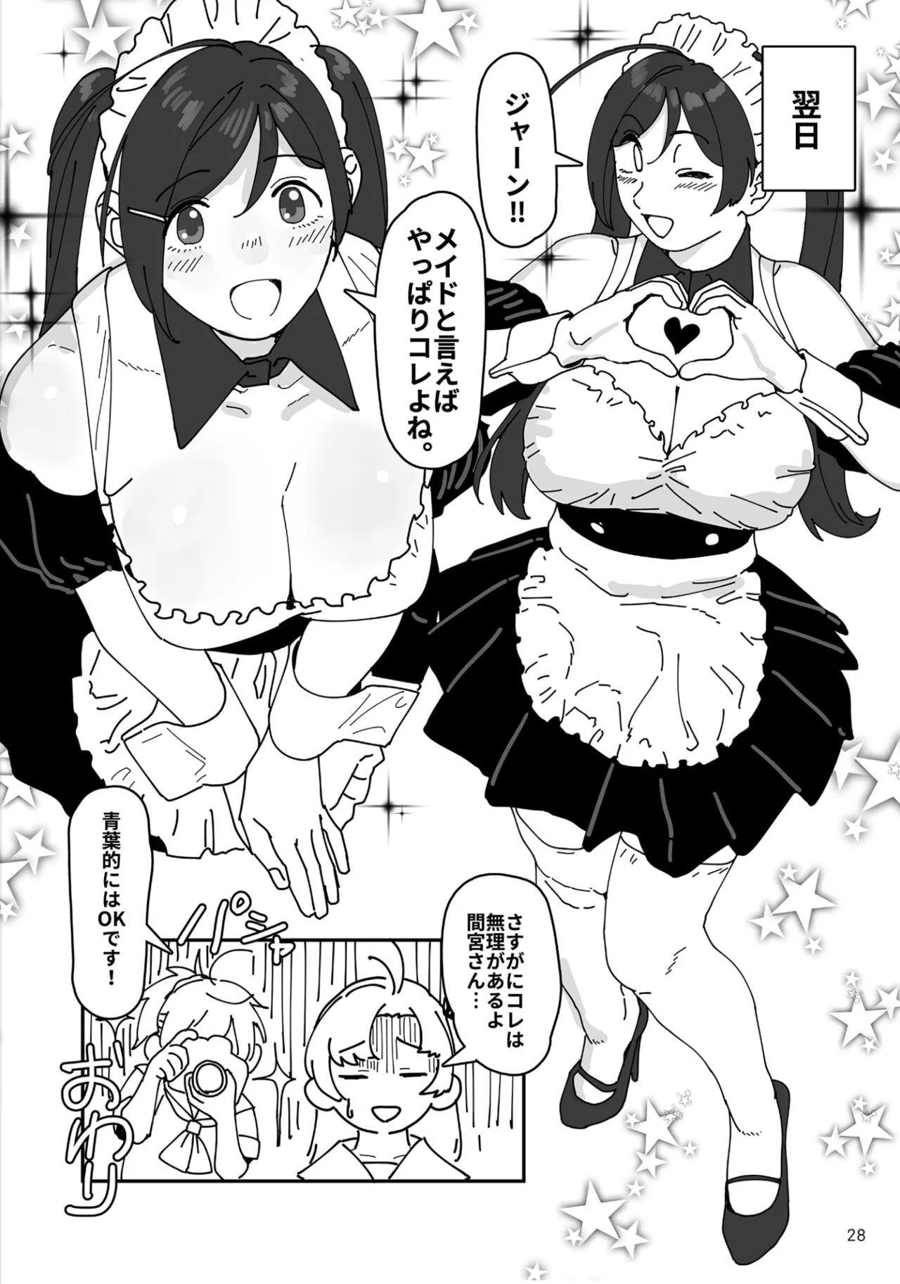 ラブミーワンダー大盛 Page.29