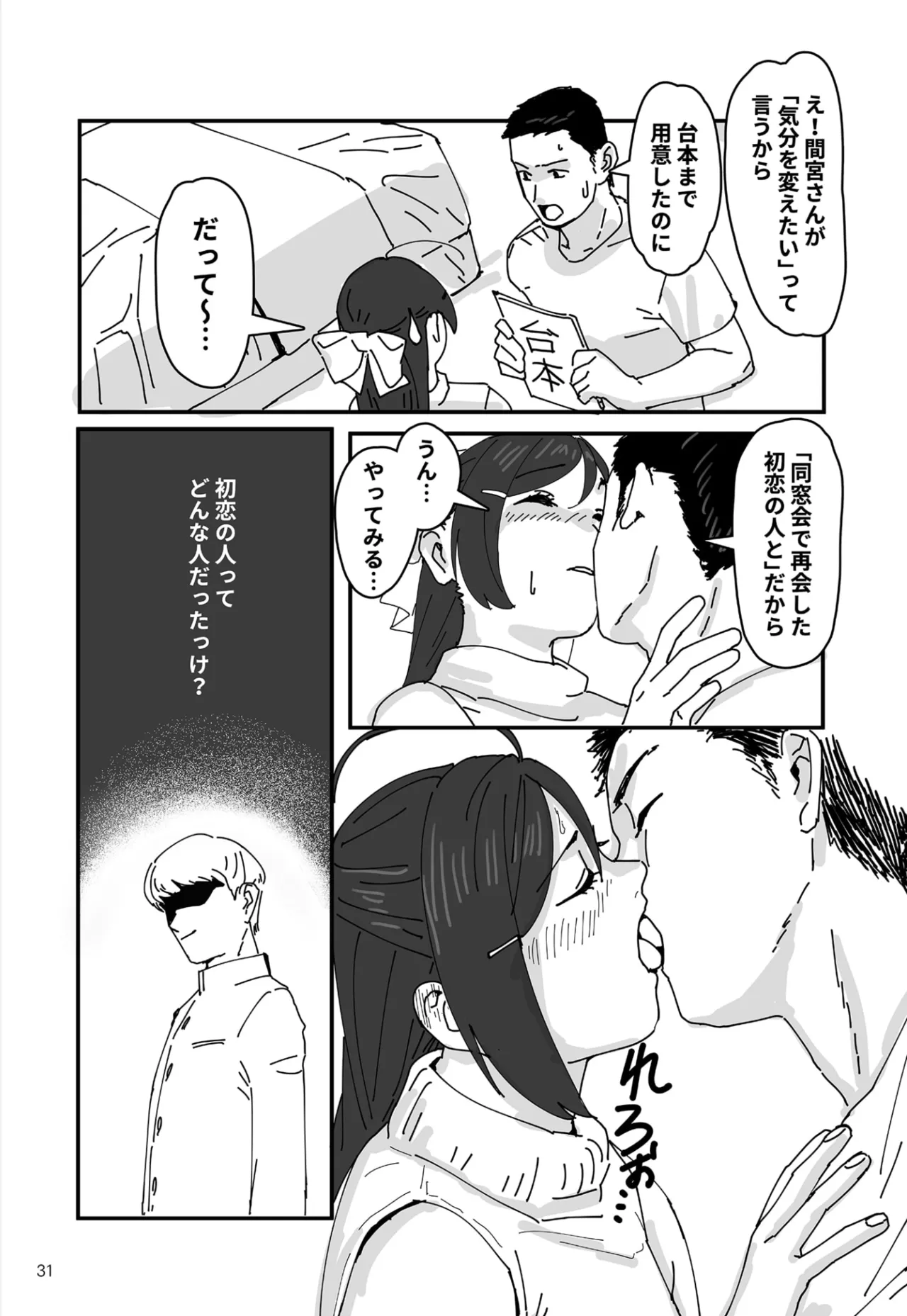 ラブミーワンダー大盛 Page.32