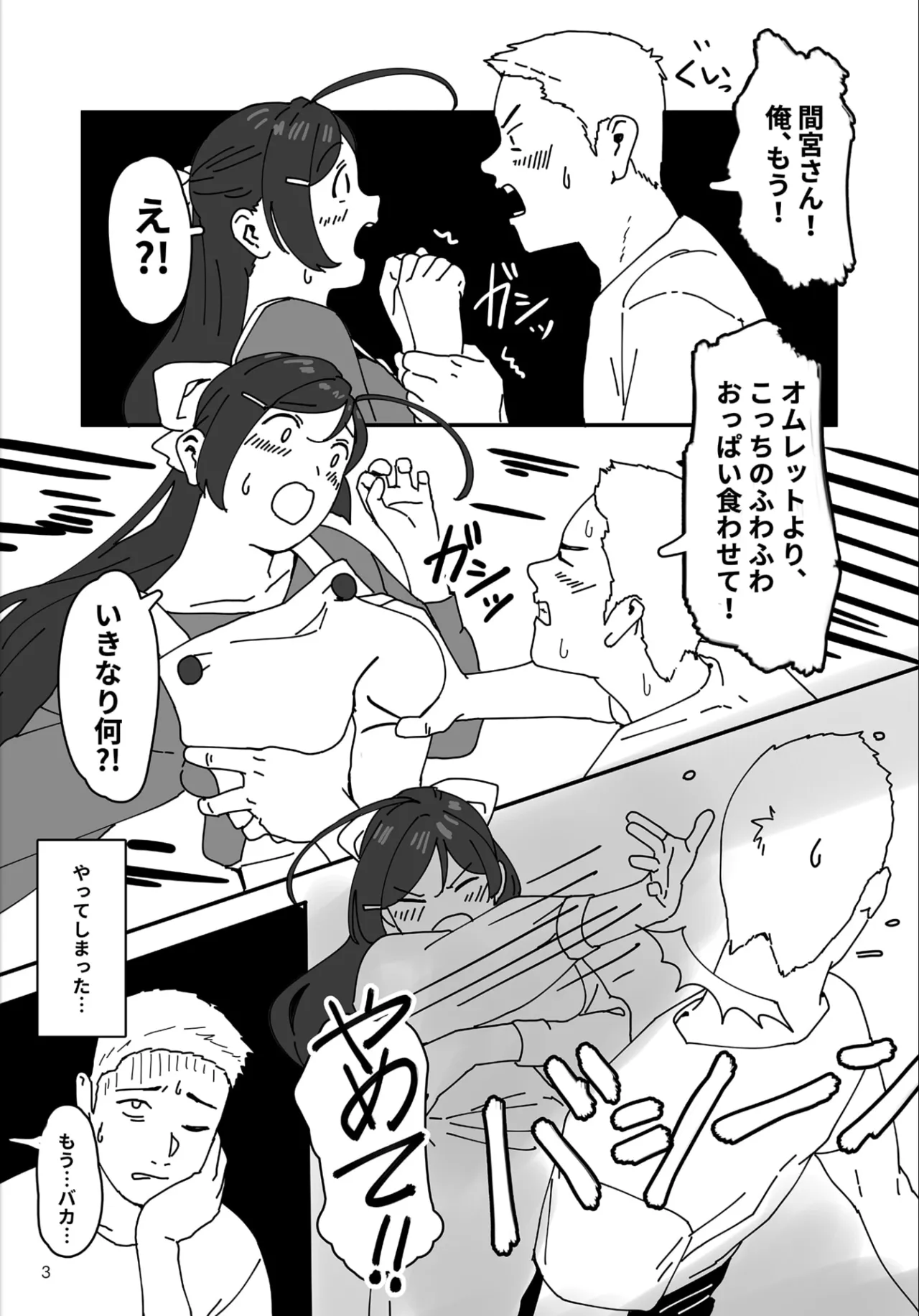 ラブミーワンダー大盛 Page.4