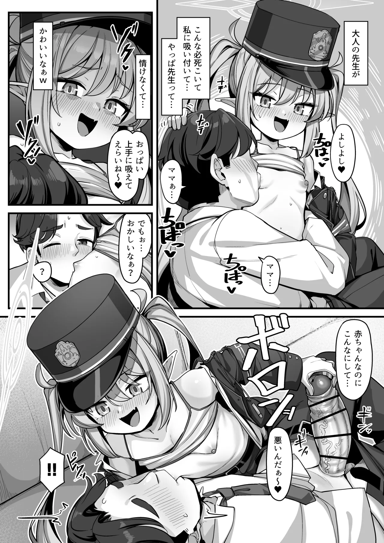 橘ノゾミにバブってオギャってたら襲われちゃった話 Page.9