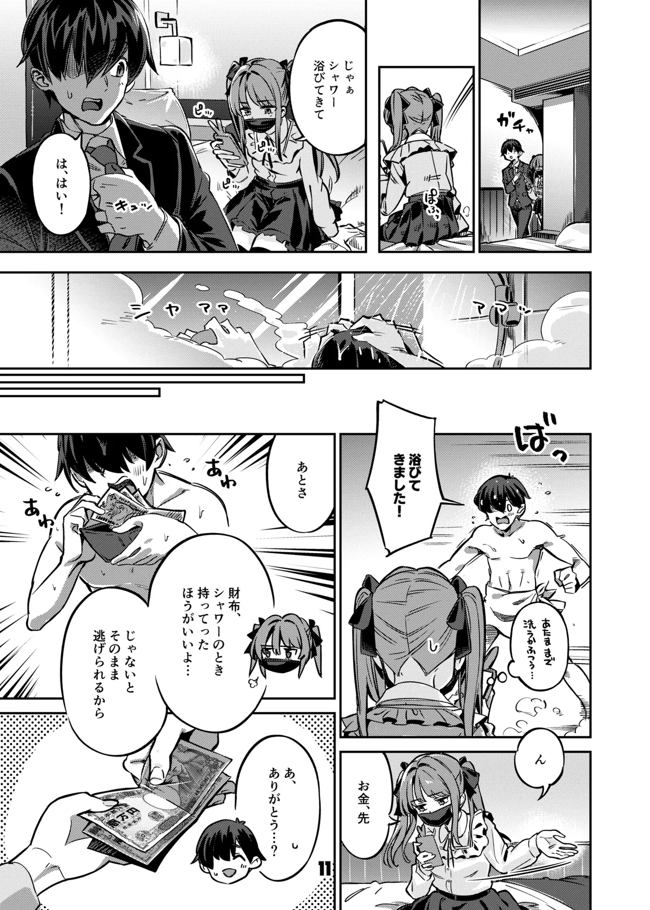 P活女子まいたその場合 Page.10