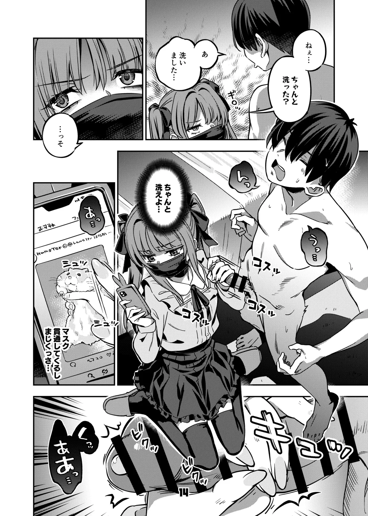 P活女子まいたその場合 Page.13