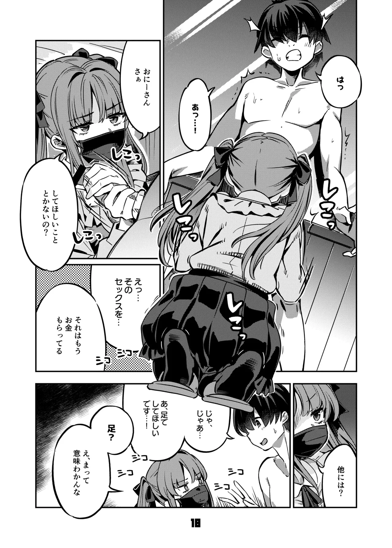 P活女子まいたその場合 Page.17