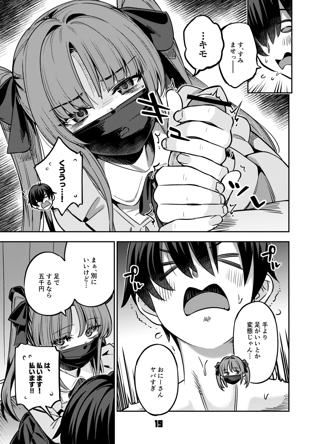 P活女子まいたその場合 Page.18
