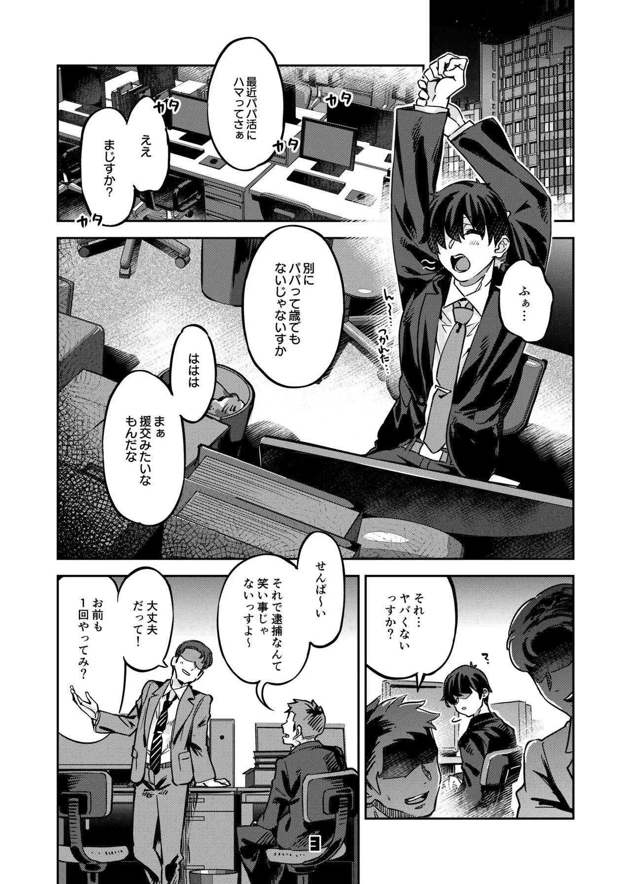 P活女子まいたその場合 Page.2