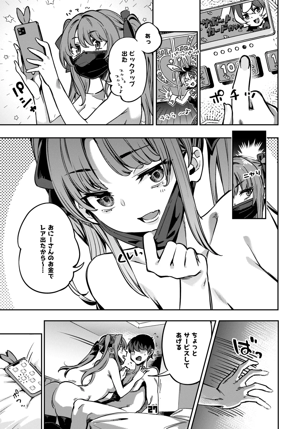 P活女子まいたその場合 Page.26