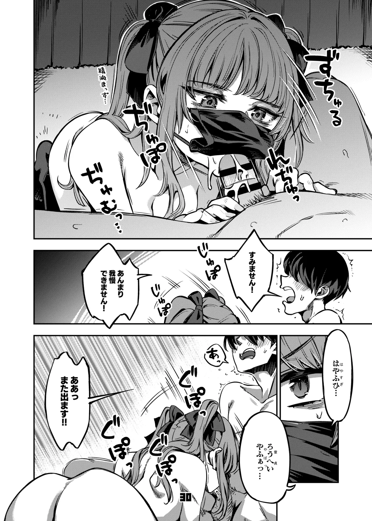 P活女子まいたその場合 Page.29