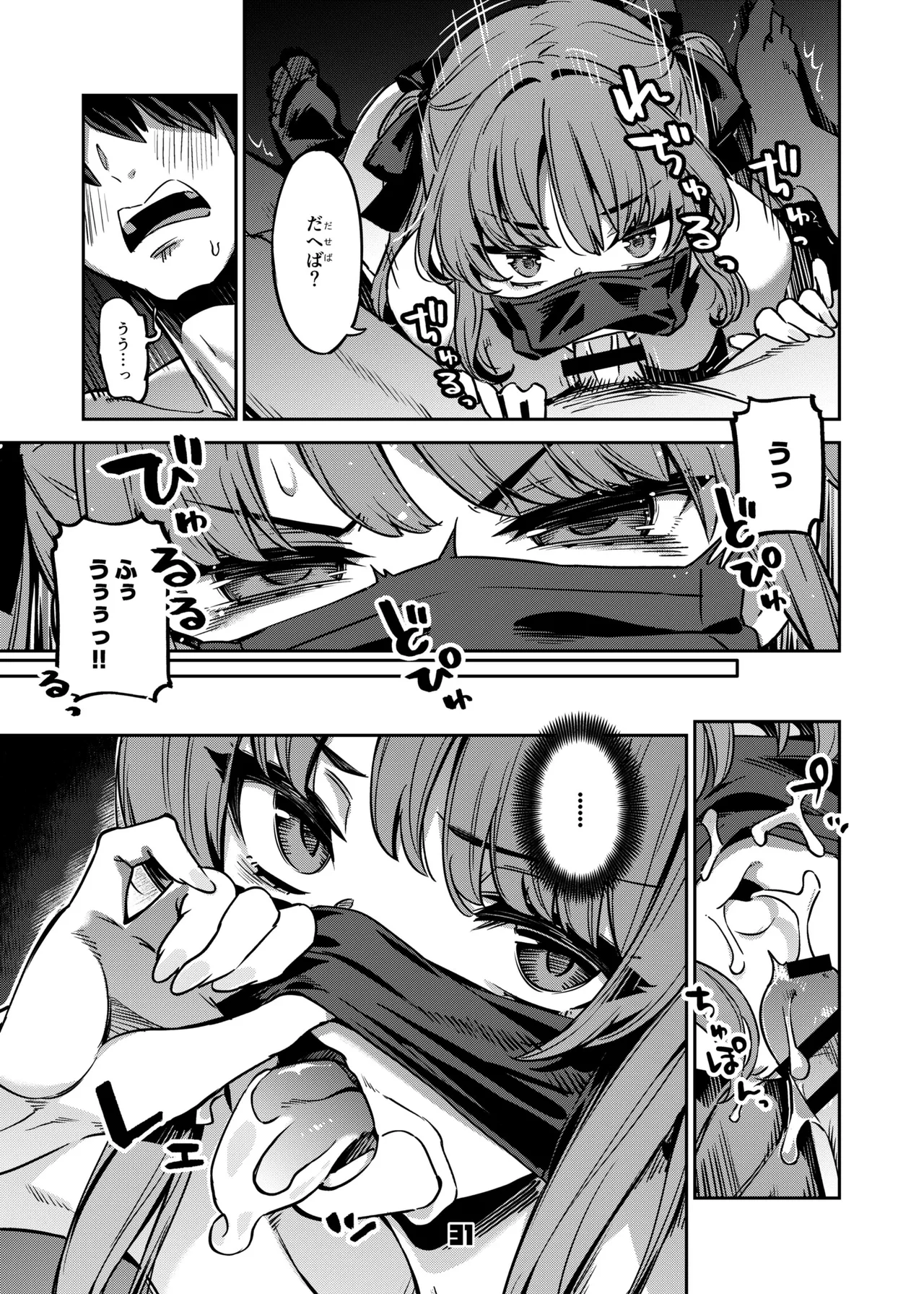 P活女子まいたその場合 Page.30