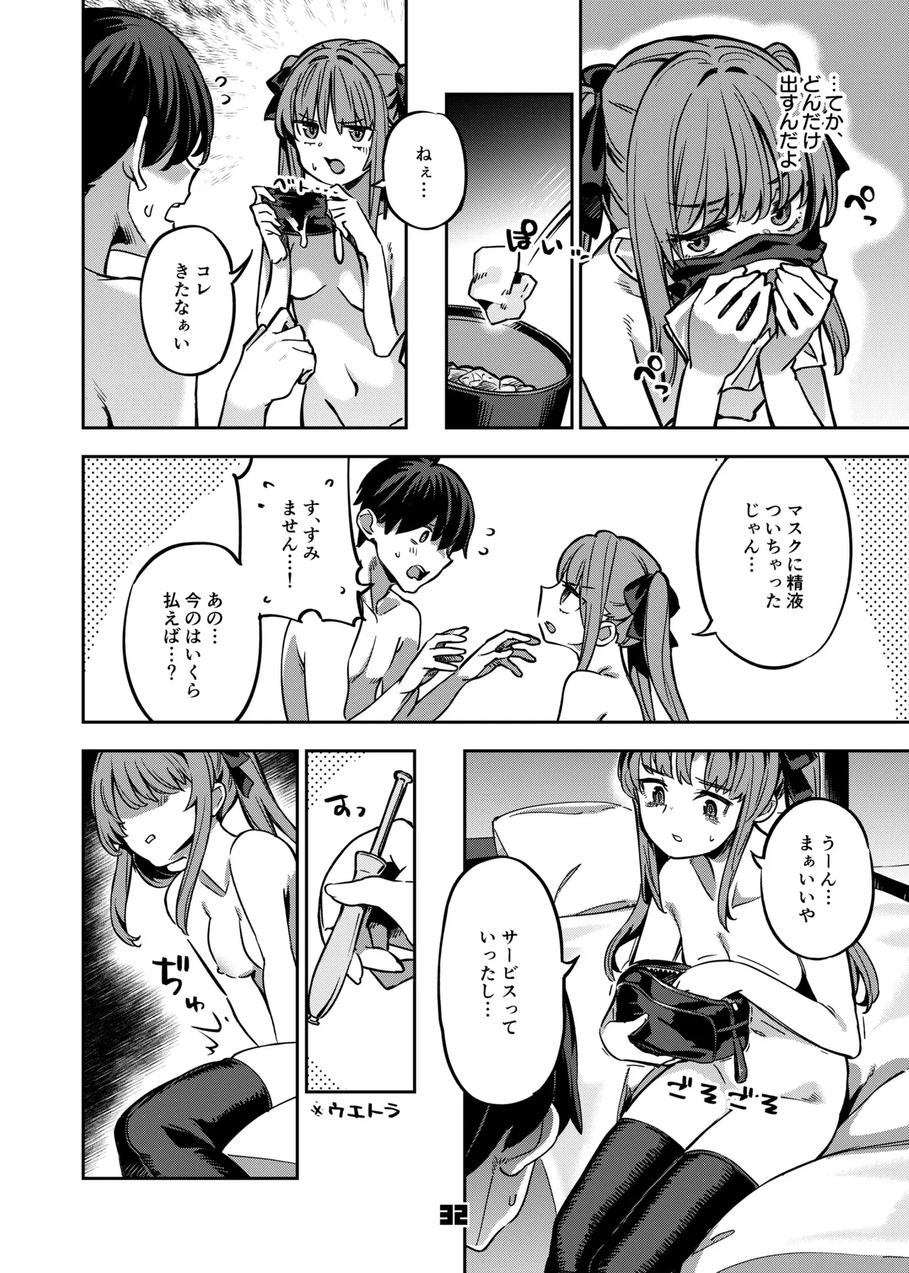 P活女子まいたその場合 Page.31