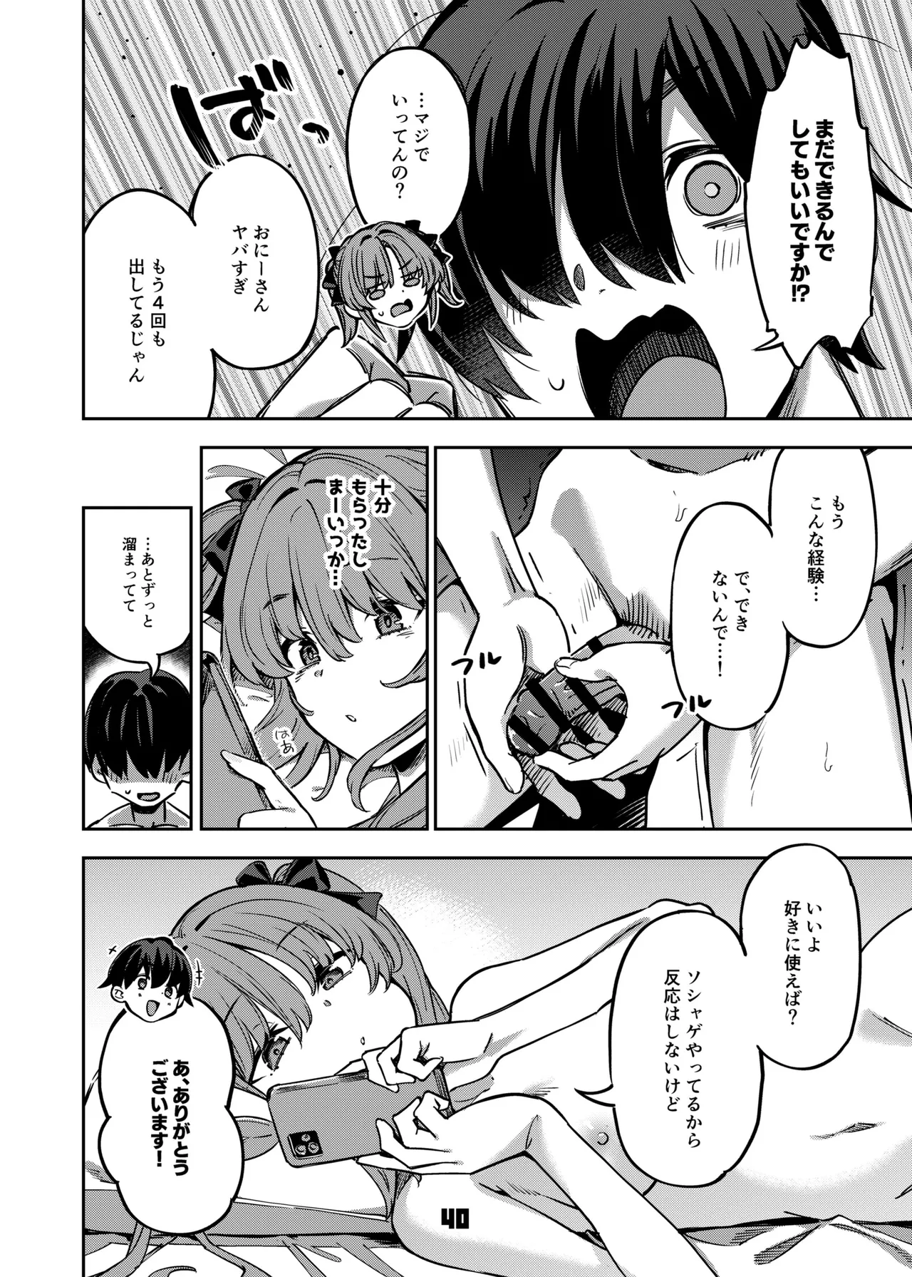 P活女子まいたその場合 Page.39