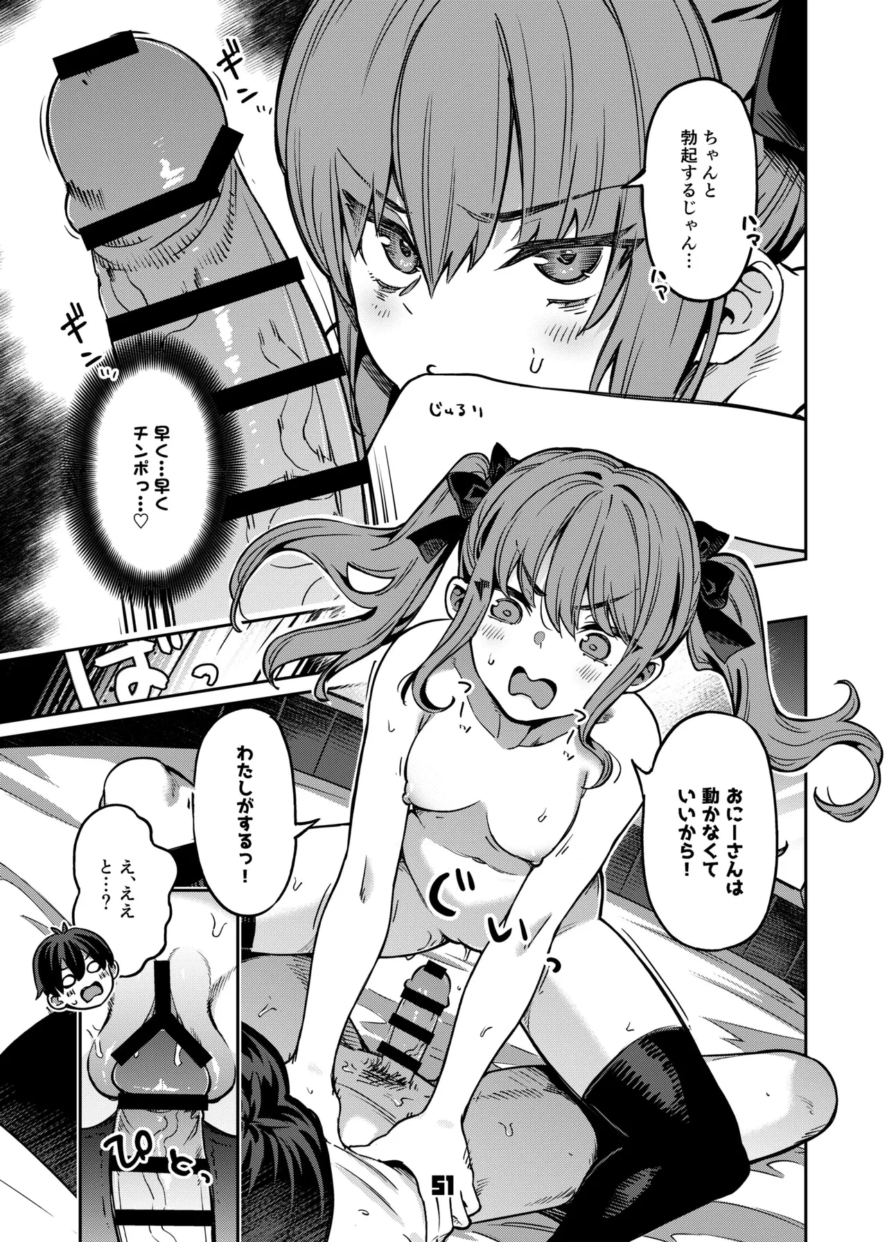 P活女子まいたその場合 Page.50