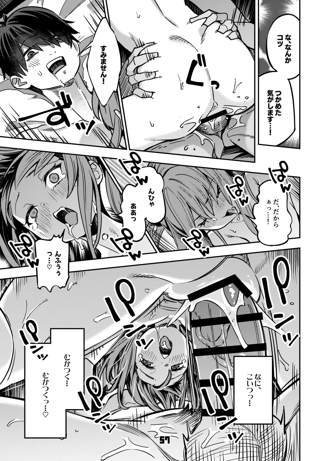 P活女子まいたその場合 Page.56