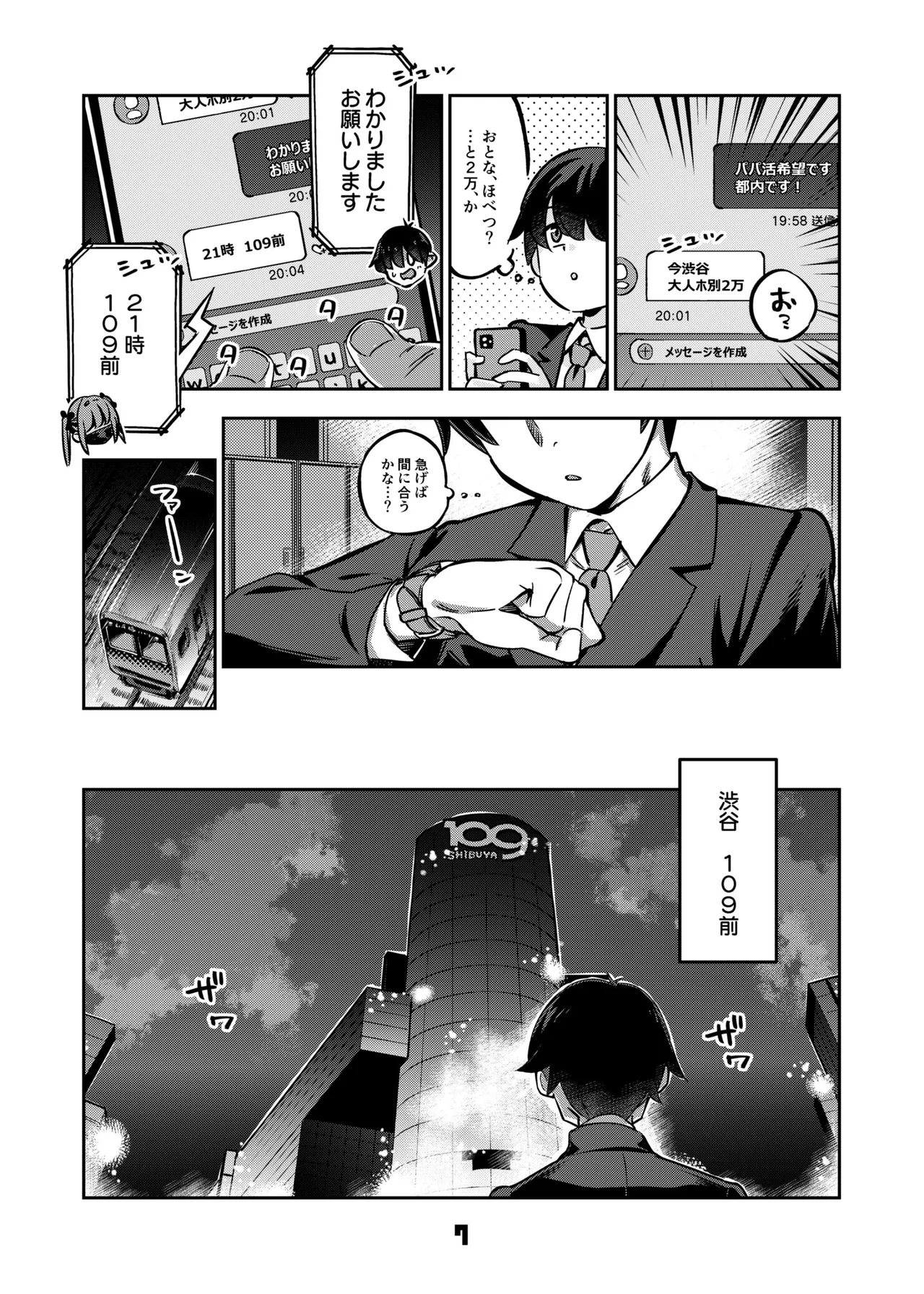 P活女子まいたその場合 Page.6
