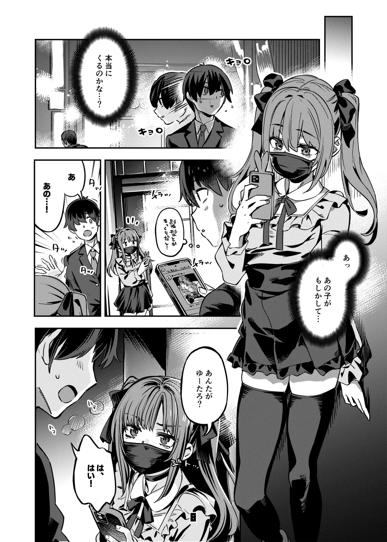 P活女子まいたその場合 Page.7