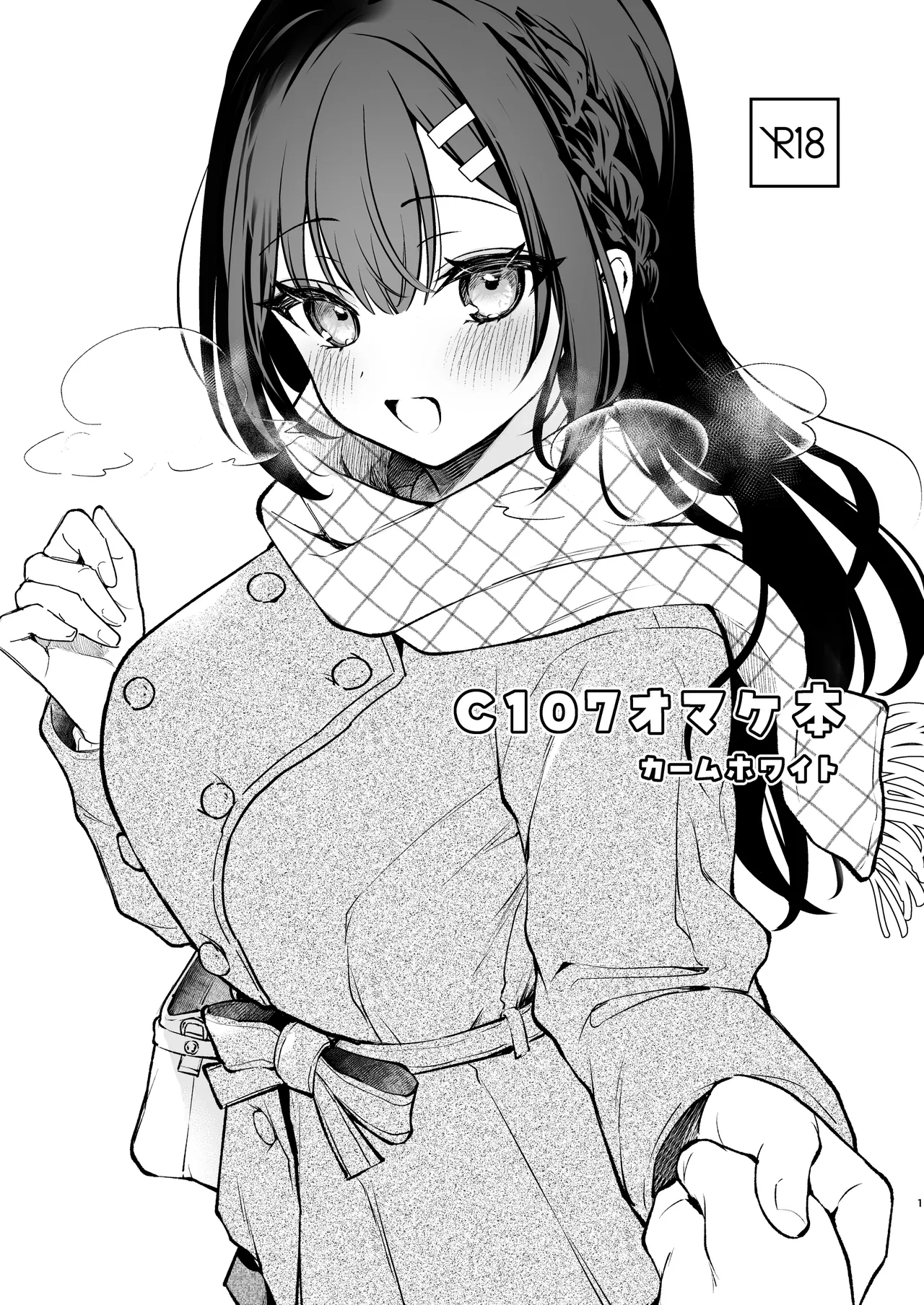 C107オマケ本