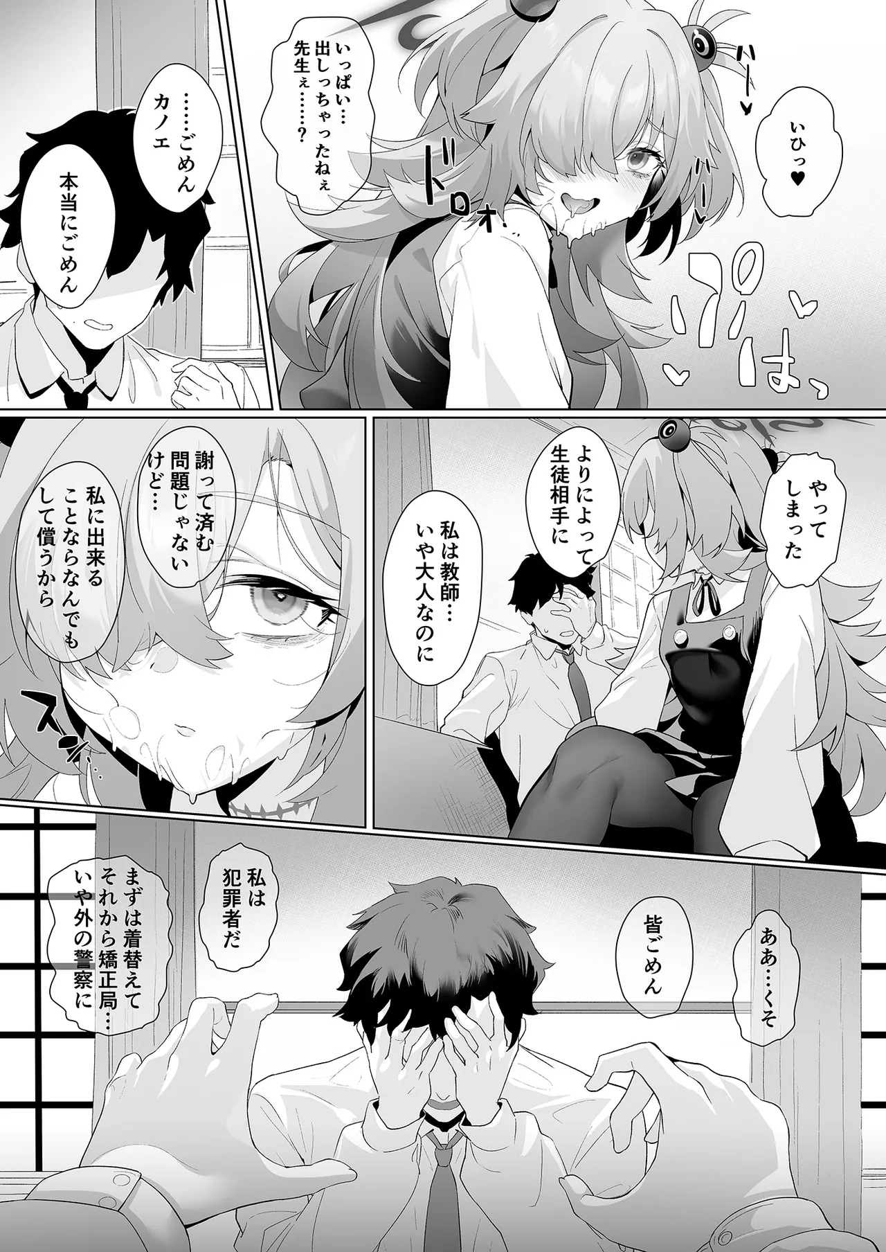 Dancing crazy teacher Page.15