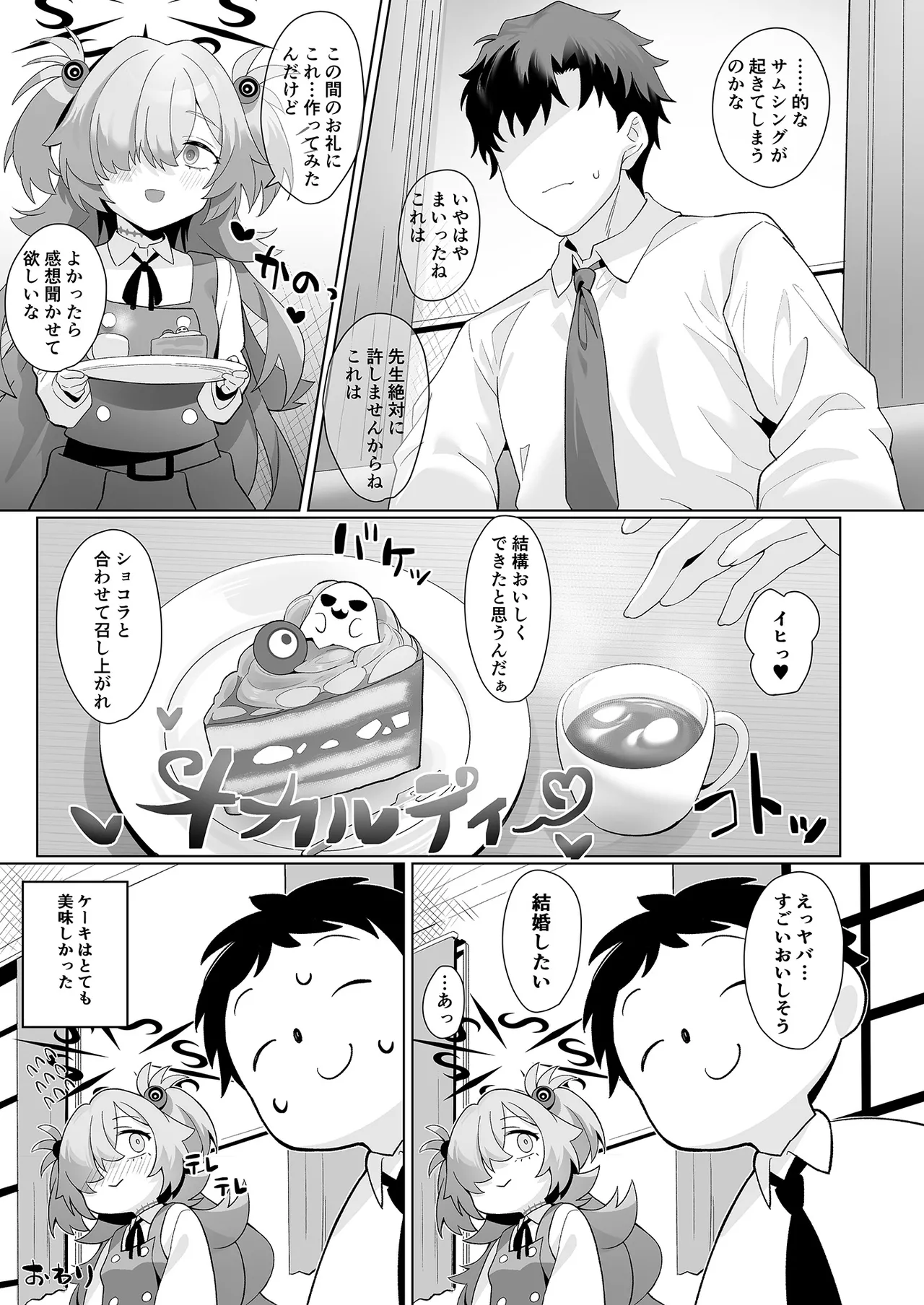 Dancing crazy teacher Page.33