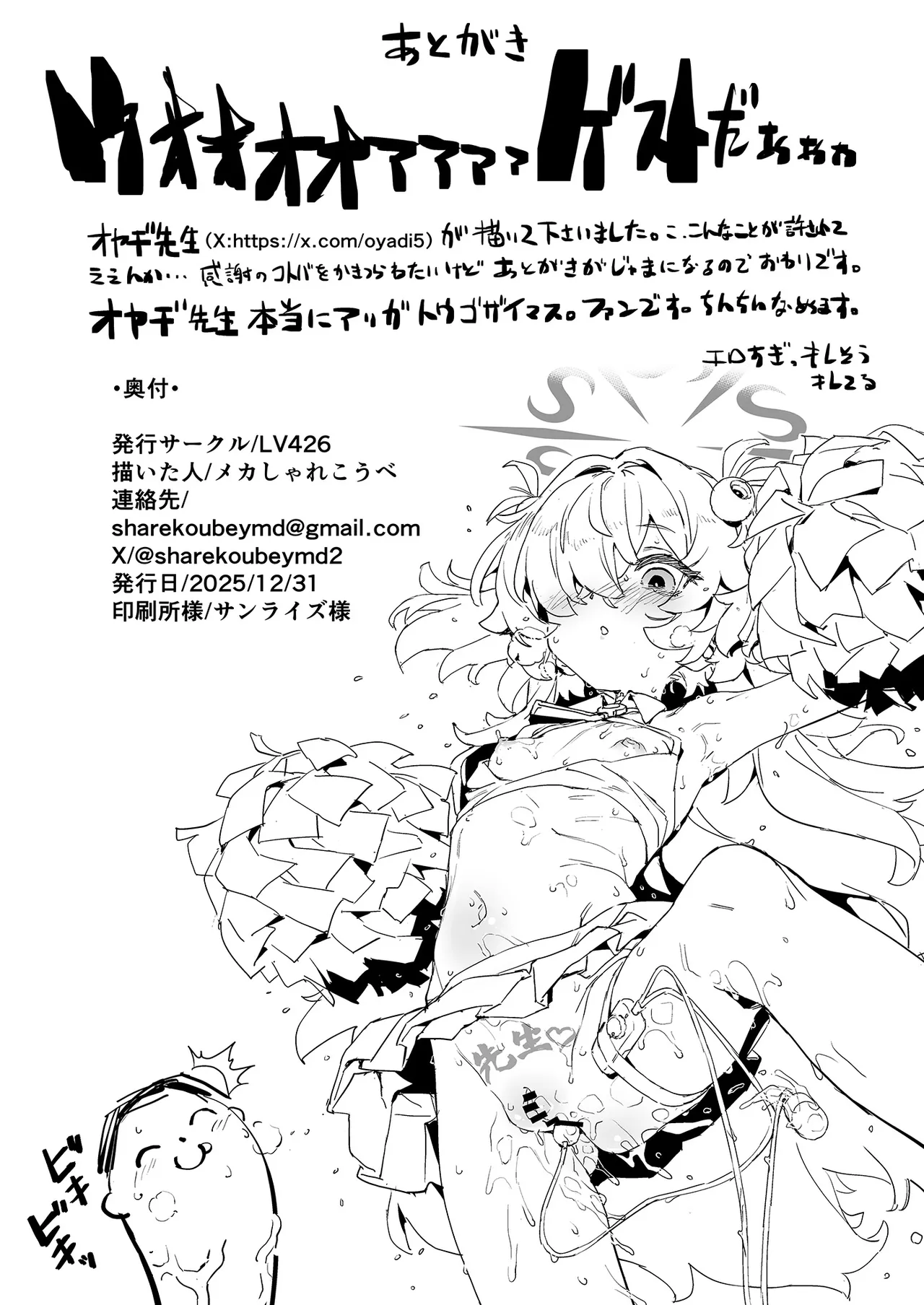 Dancing crazy teacher Page.34