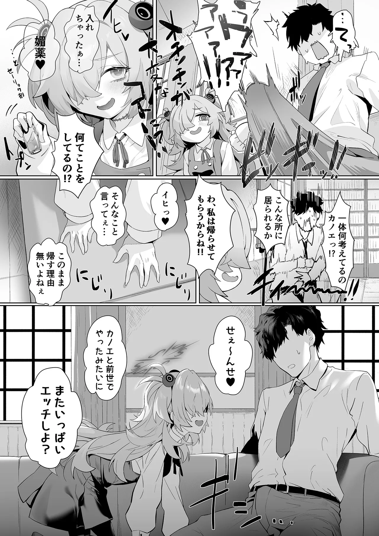 Dancing crazy teacher Page.7