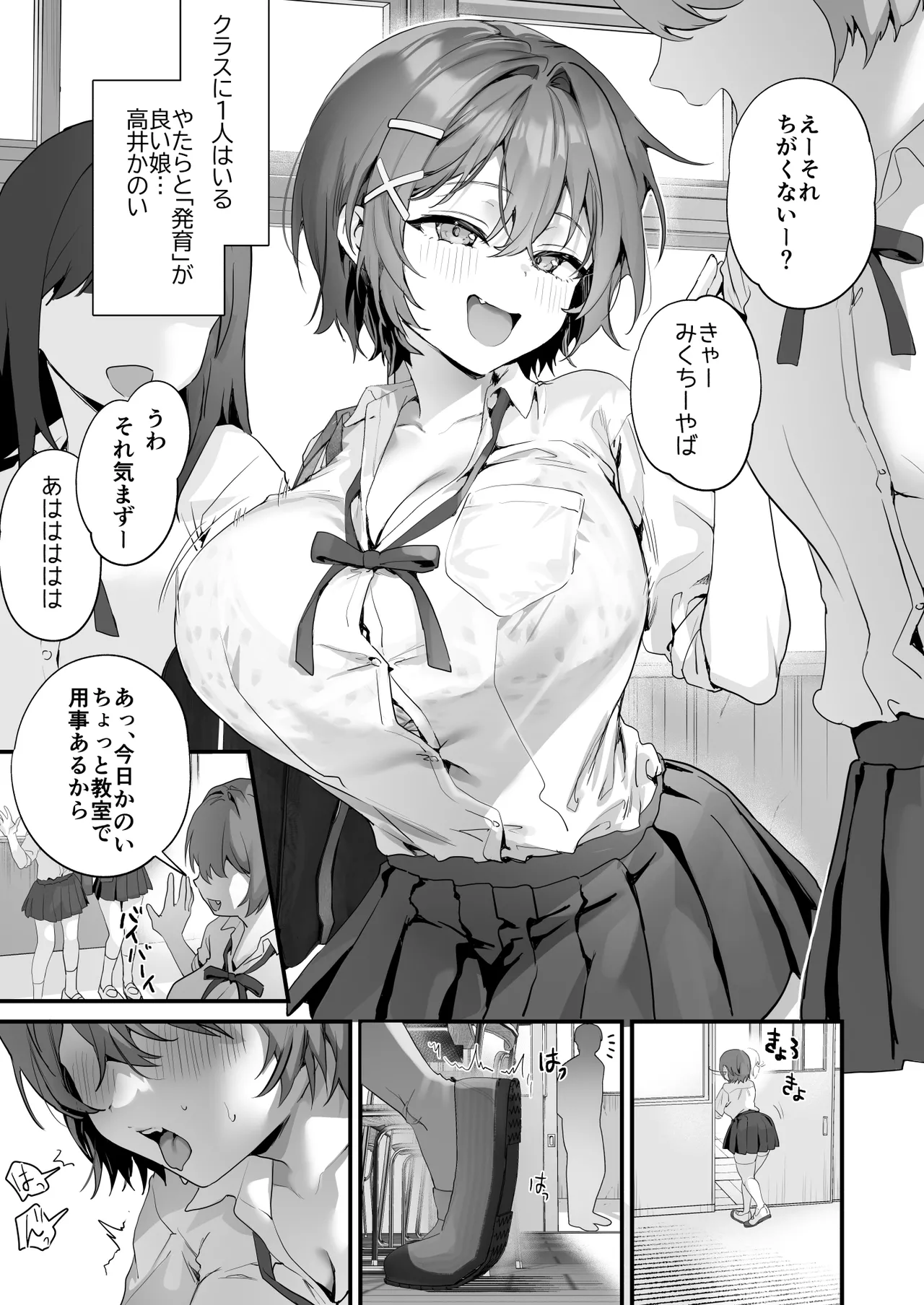 [サゲジョー (sage・ジョー)]放課後子作り性教育-ピュアでスケベな発育良い子にマンツーマン中出し-パイパン差分 (Paipan Sabun) Page.3