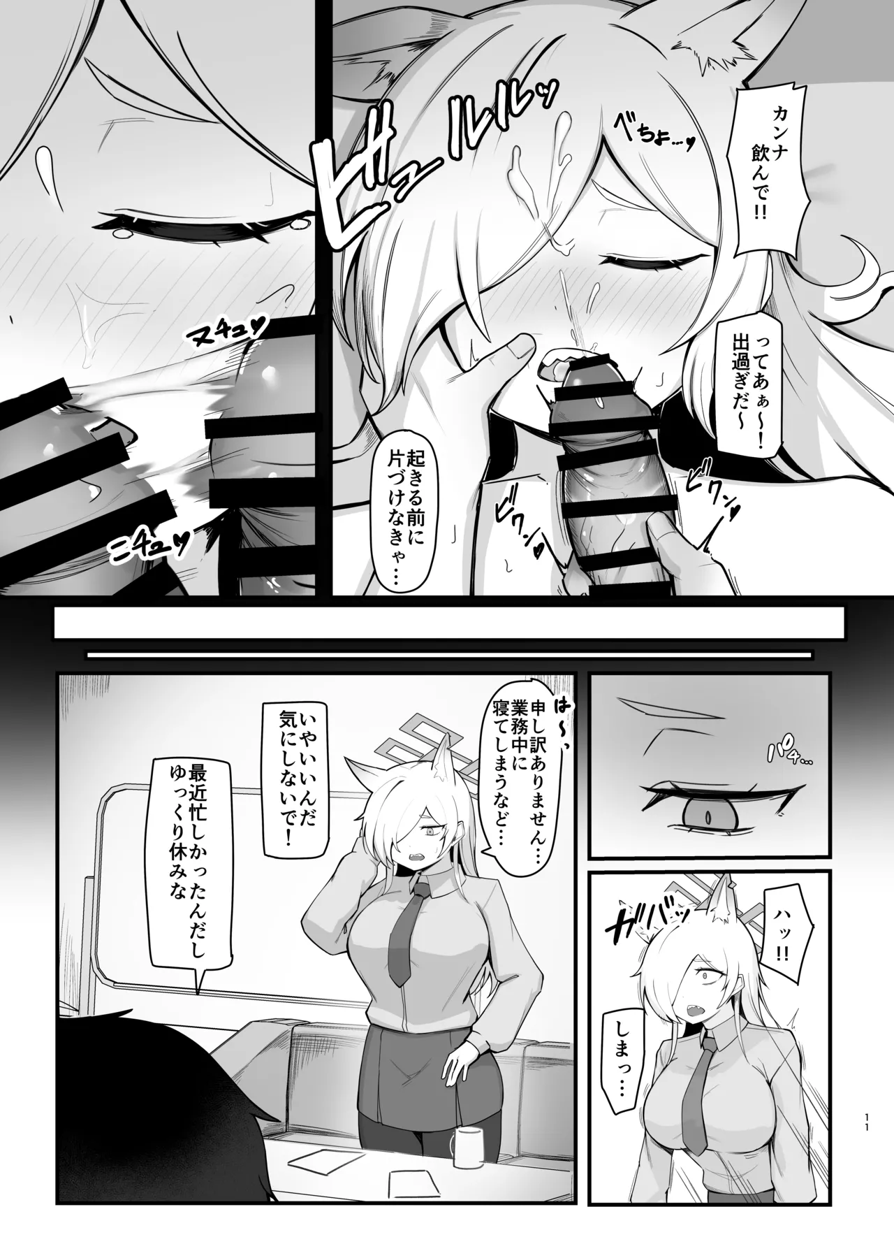 おやすみカンナ Page.10