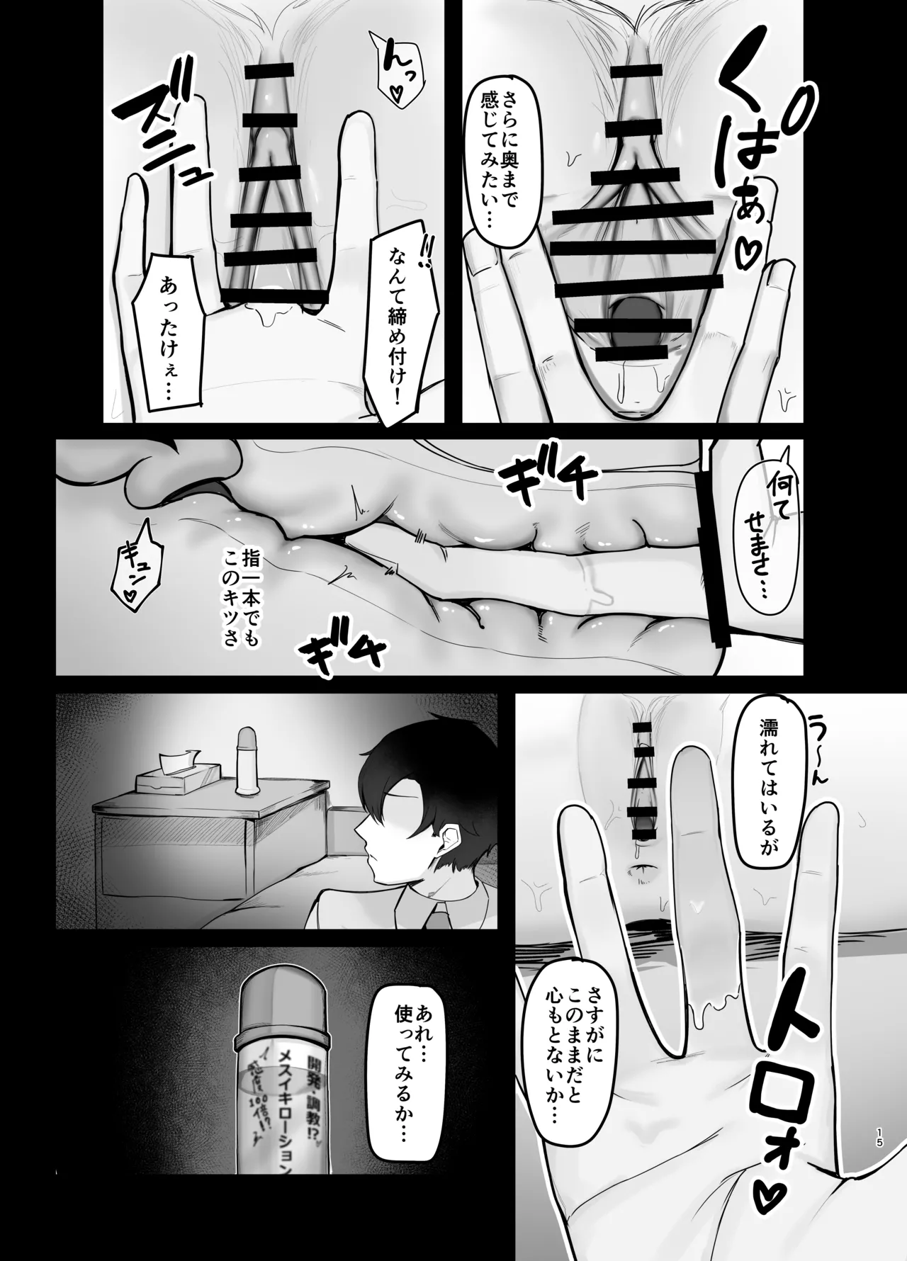 おやすみカンナ Page.14