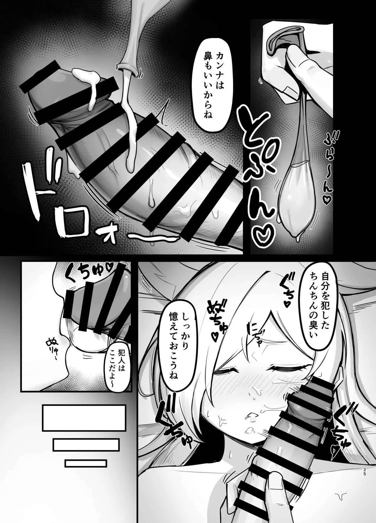 おやすみカンナ Page.24