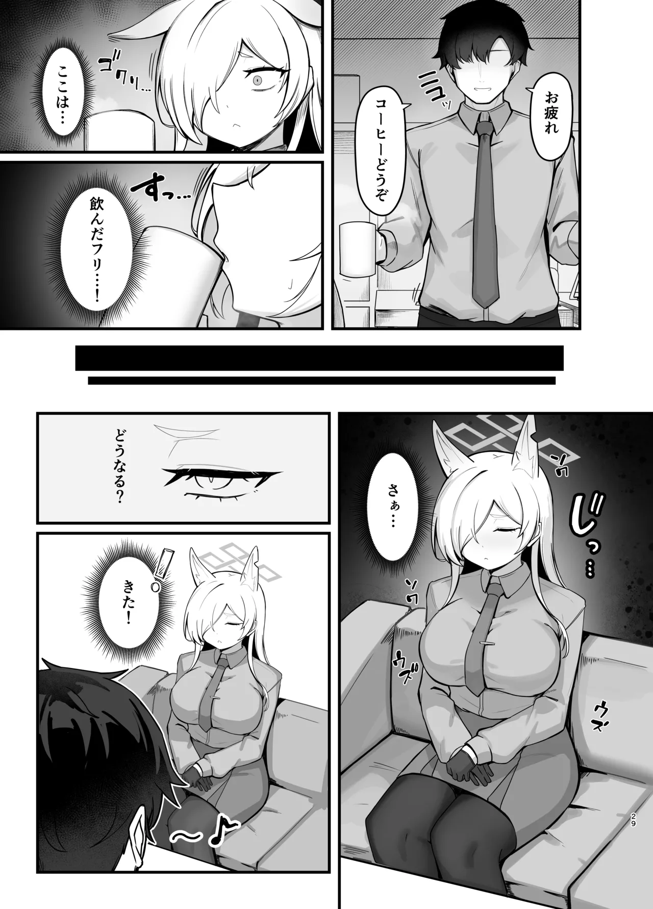 おやすみカンナ Page.28