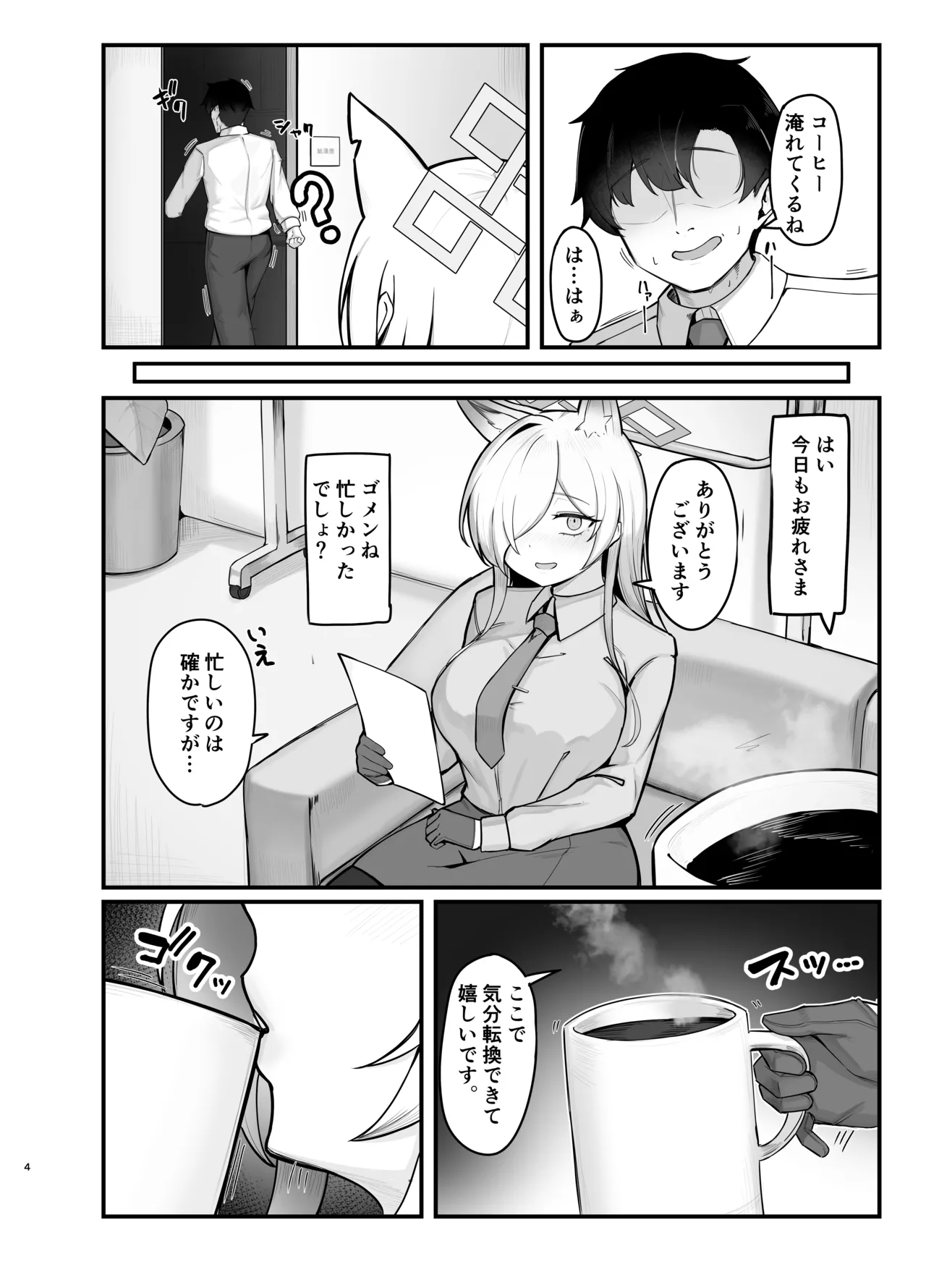 おやすみカンナ Page.3